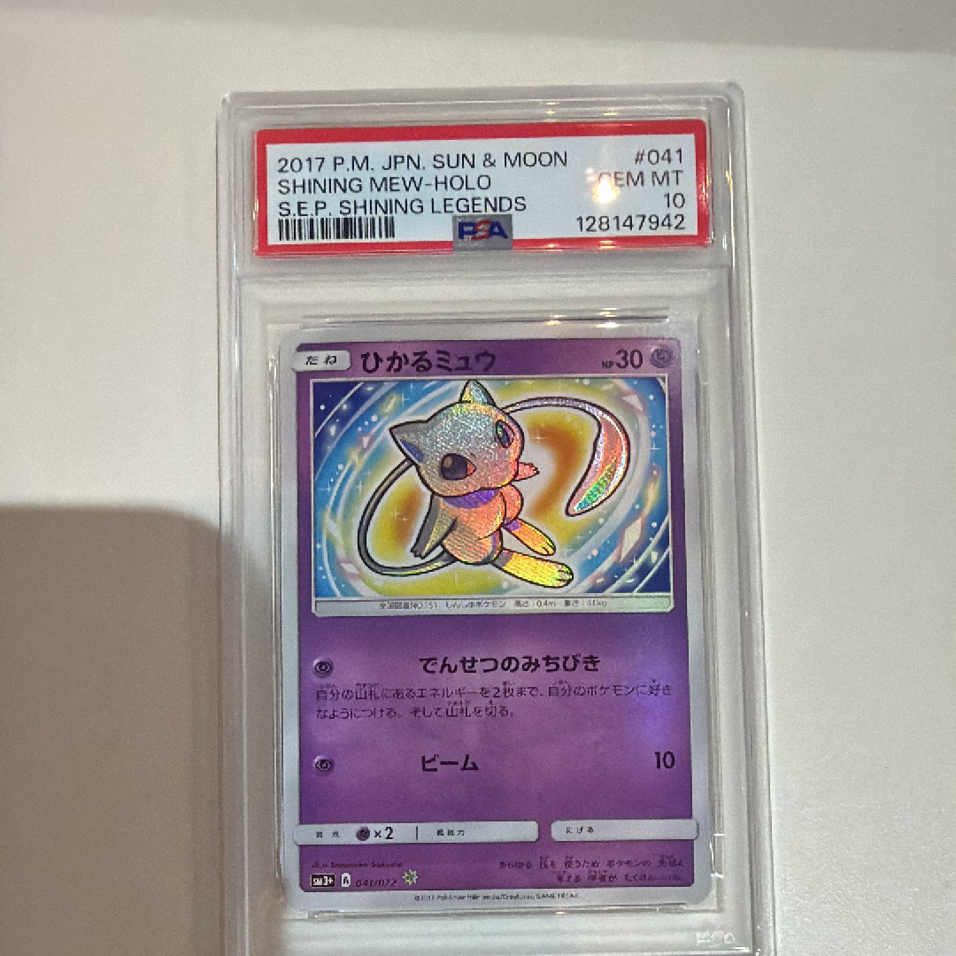 PSA10】ひかるミュウ H[SM3+ 041/072](強化拡張パック「ひかる伝説