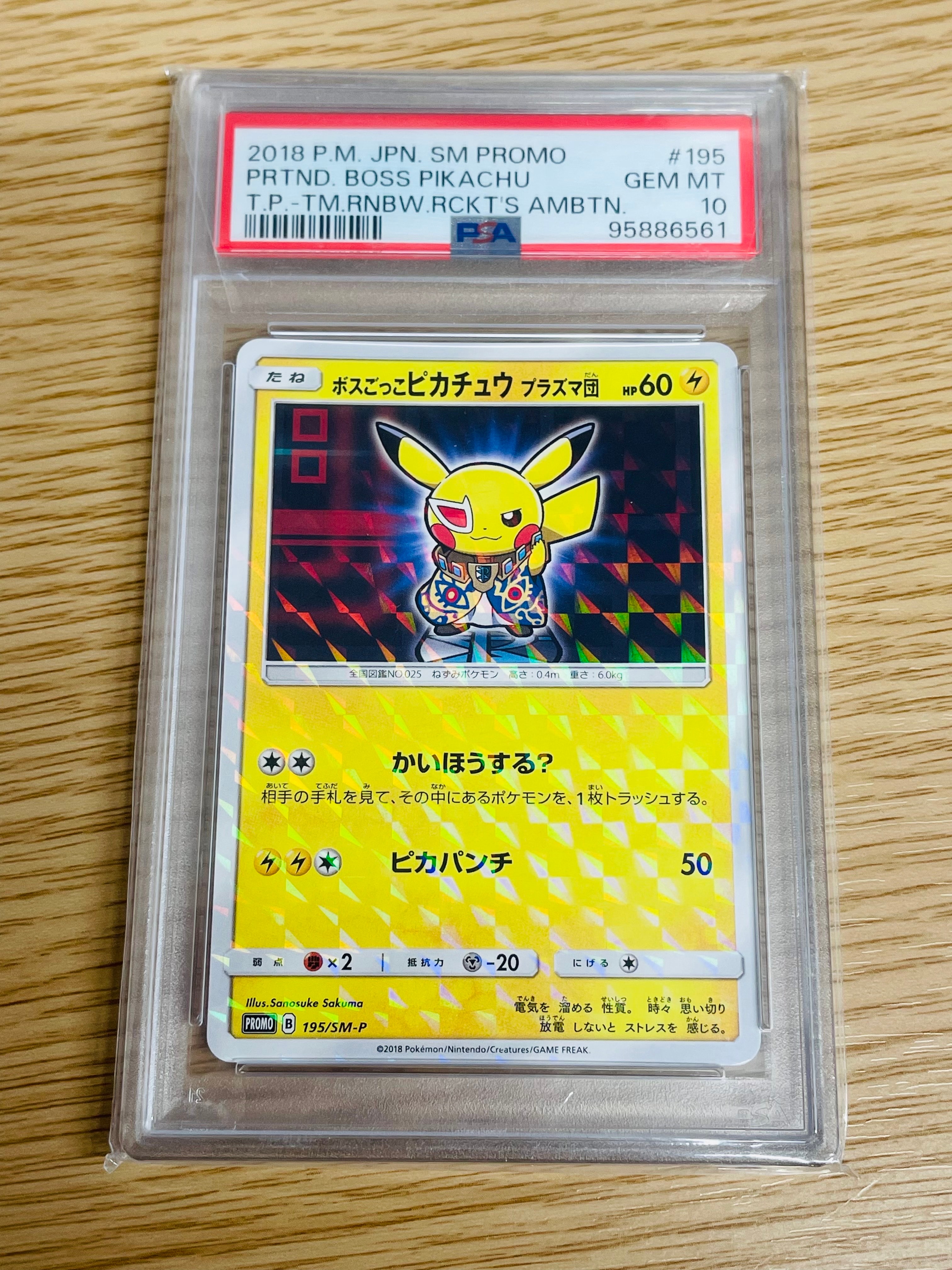 PSA10】ボスごっこピカチュウ プラズマ団: プロモ[SM-P 195