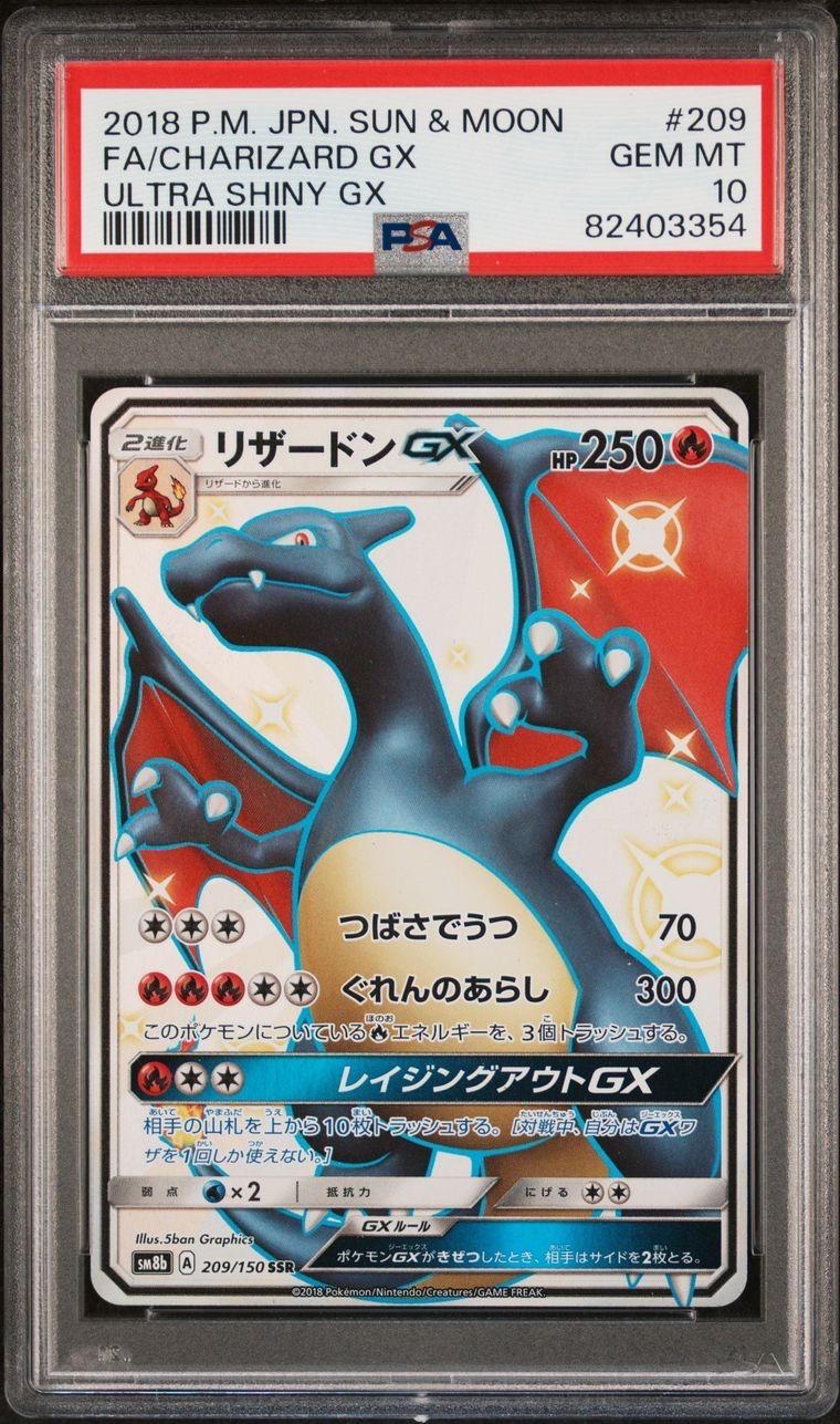 リザードンGX SSR[SM8b 209/150](ハイクラスパック「GXウルトラシャイニー」)