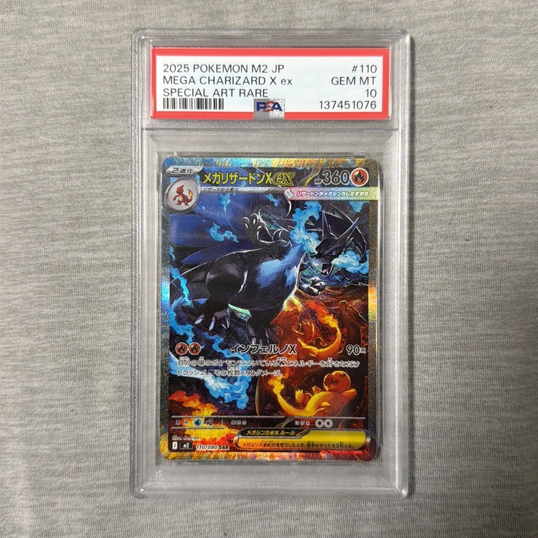PSA10】メガリザードンXex SAR [M2 110/080](拡張パック「インフェルノ
