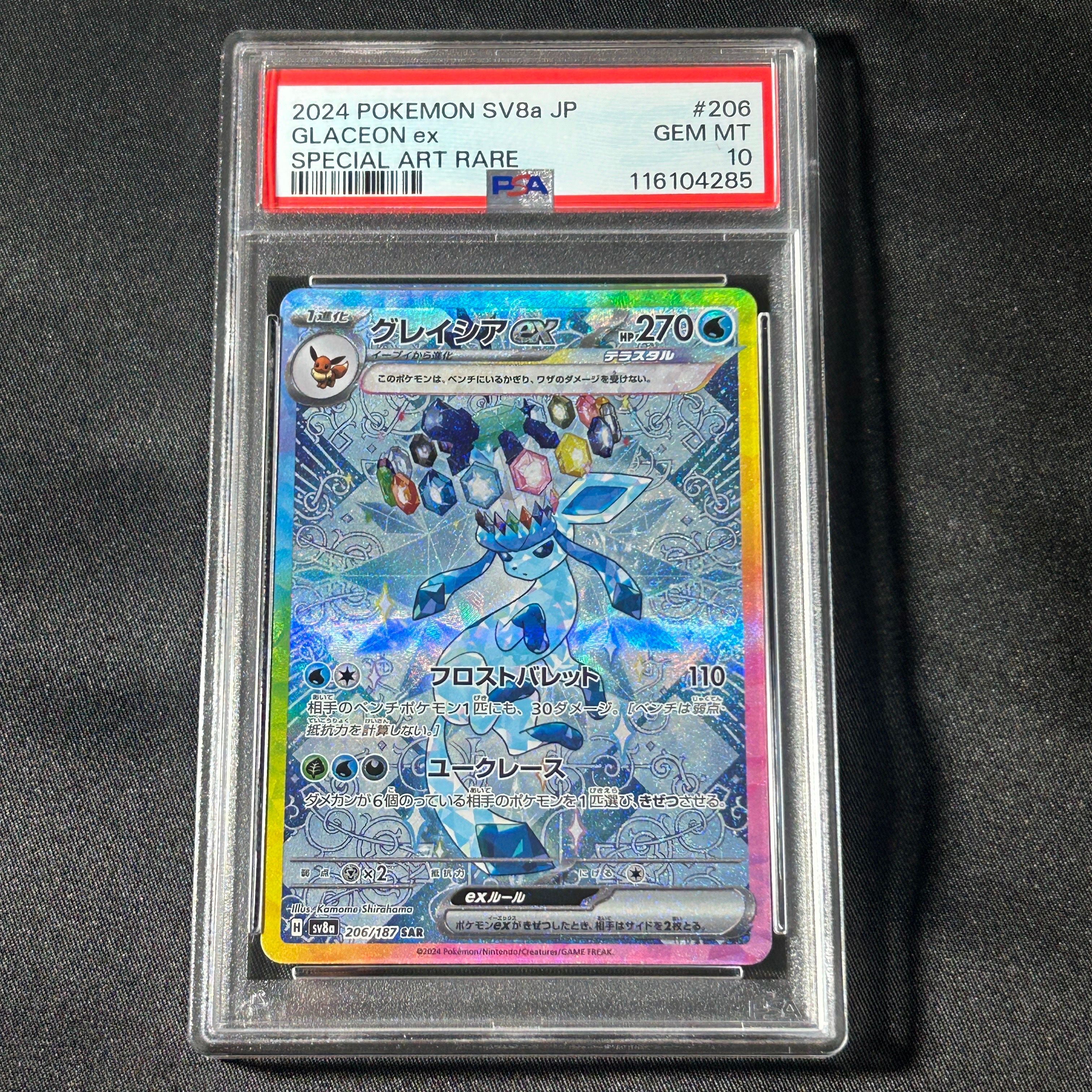 グレイシアex SAR [SV8a 206/187](ハイクラスパック「テラスタルフェスex」)