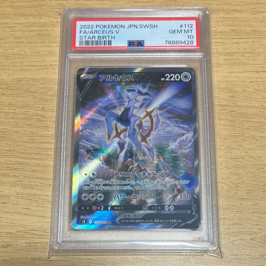 アルセウスV SR: SA[S9 112/100](拡張パック「スターバース」)の新品