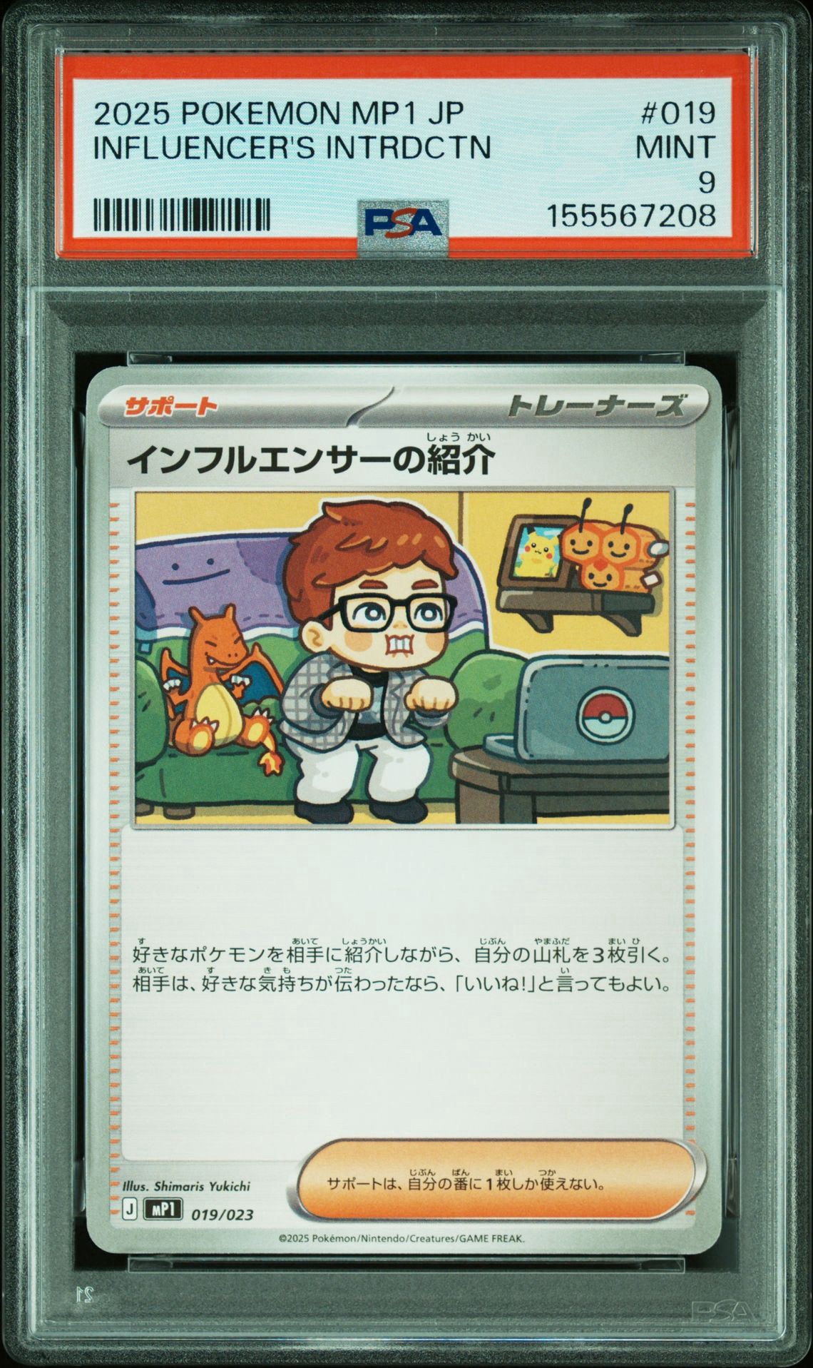 PSA10】インフルエンサーの紹介 [MP1 019/23](スタートデッキ100