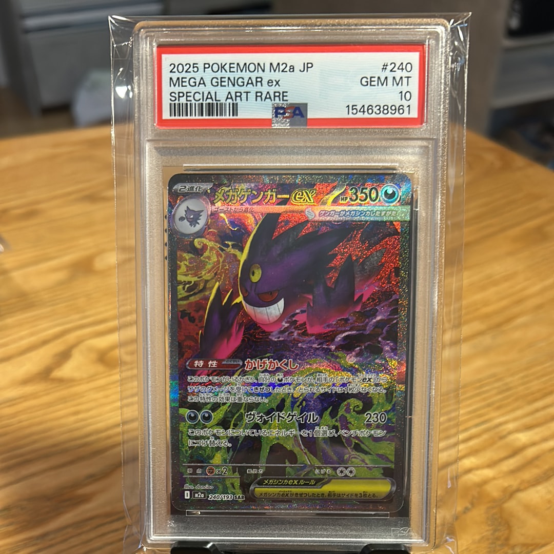 メガゲンガーex SAR [M2a 240/193](ハイクラスパック「MEGAドリームex」)