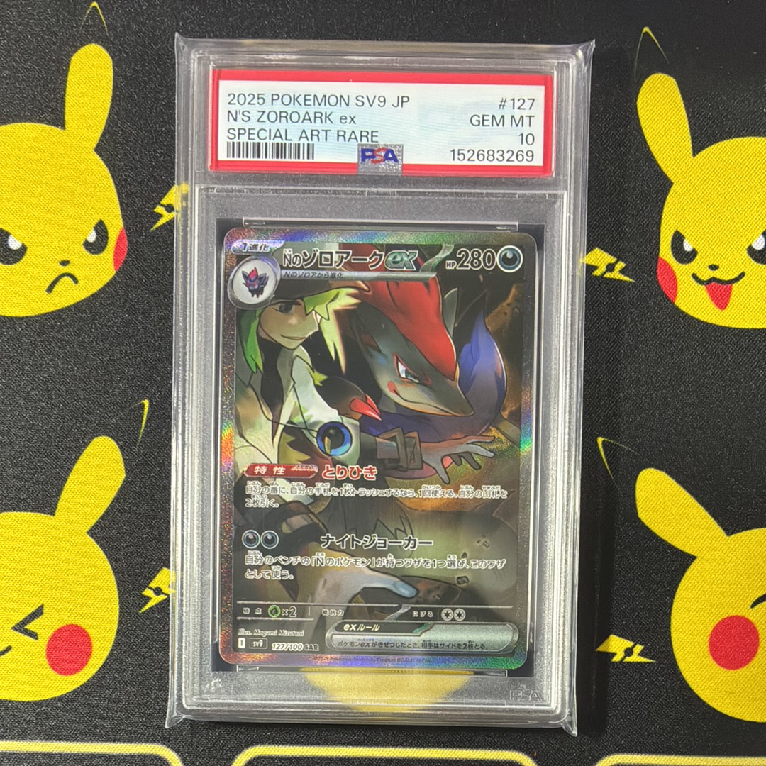 Nのゾロアークex SAR [SV9 127/100](拡張パック「バトルパートナーズ」)