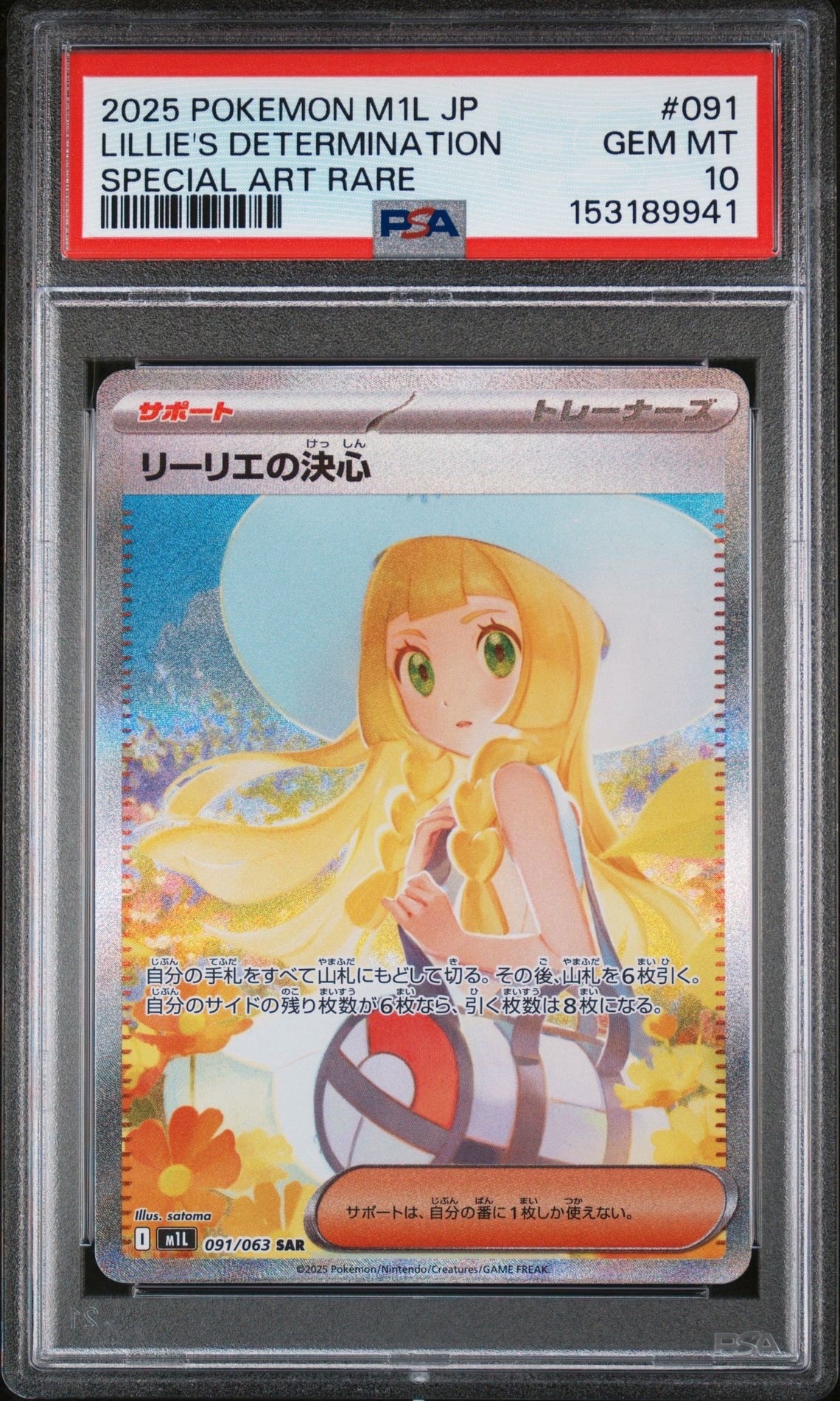 リーリエの決心 SAR [M1L 091/063](拡張パック「メガブレイブ」)