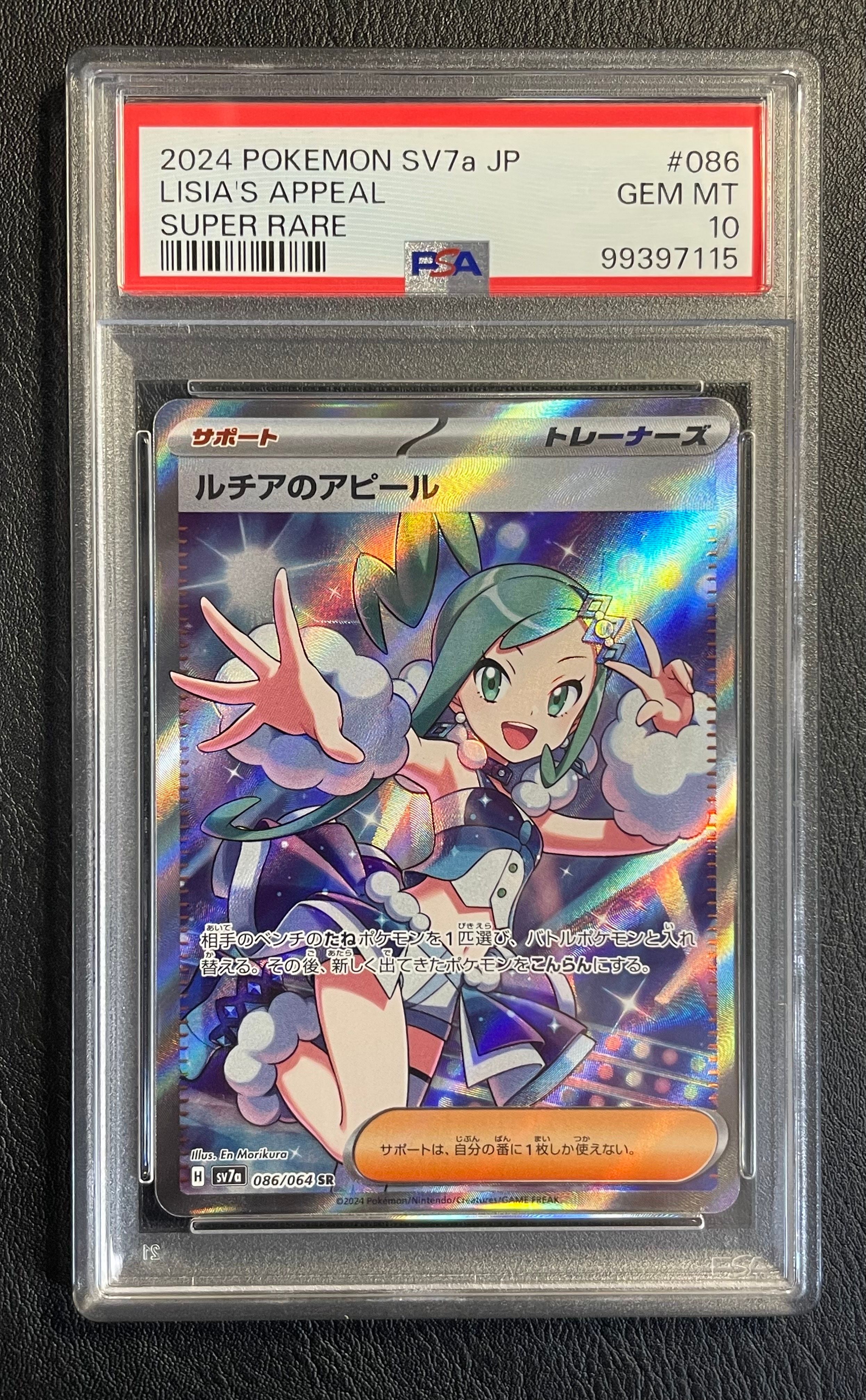 ルチアのアピール SR [SV7a 086/064](強化拡張パック「楽園ドラゴーナ」)