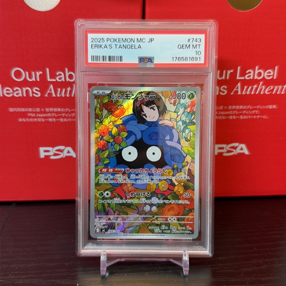 エリカのモンジャラ AR仕様 [MC 743/742](スタートデッキ100「バトルコレクション」)