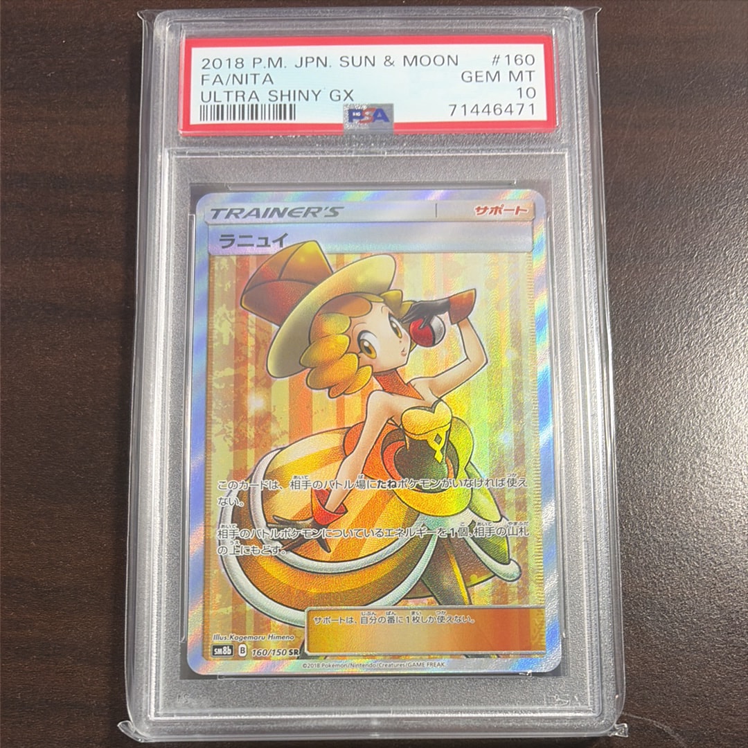 ラニュイ SR[SM8b 160/150](ハイクラスパック「GXウルトラシャイニー」)