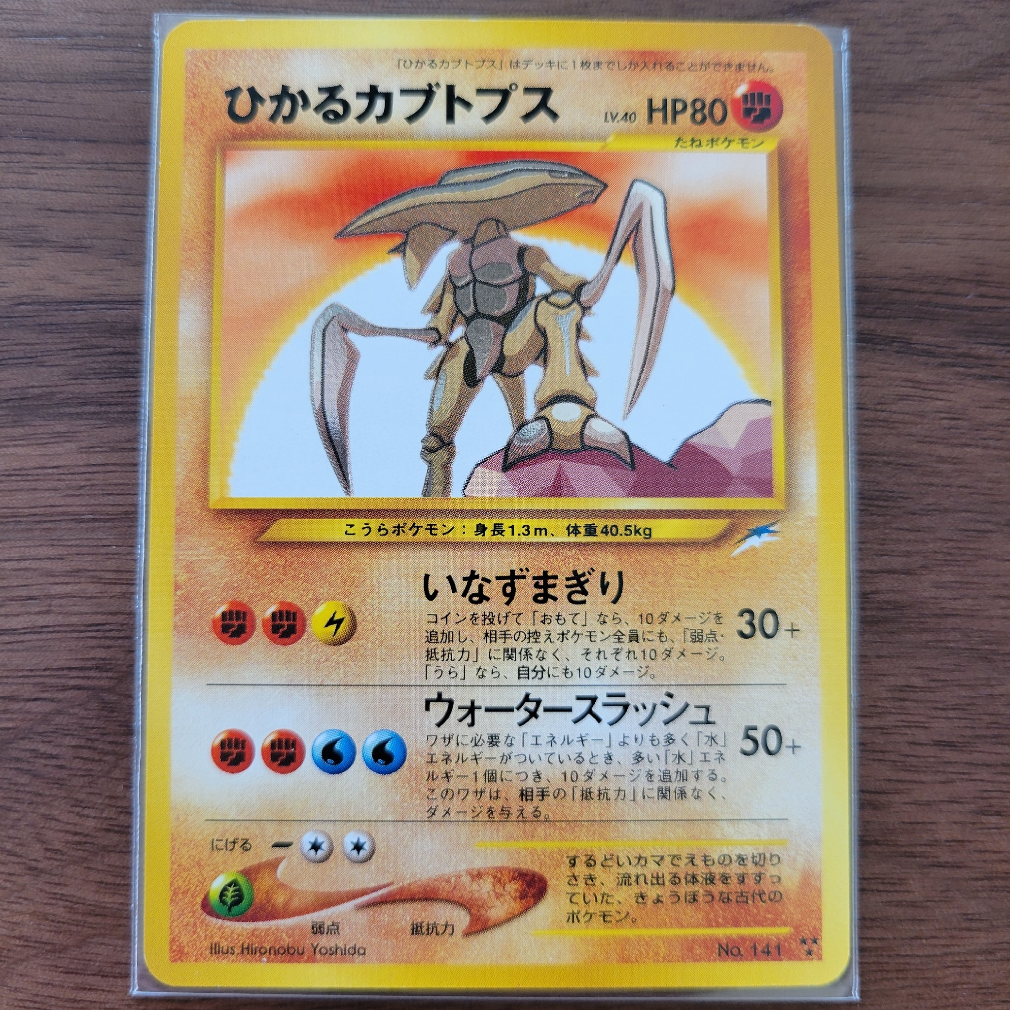 ひかるカブトプス : 旧裏 [neo4 No.141](ポケモンカード☆neo 拡張
