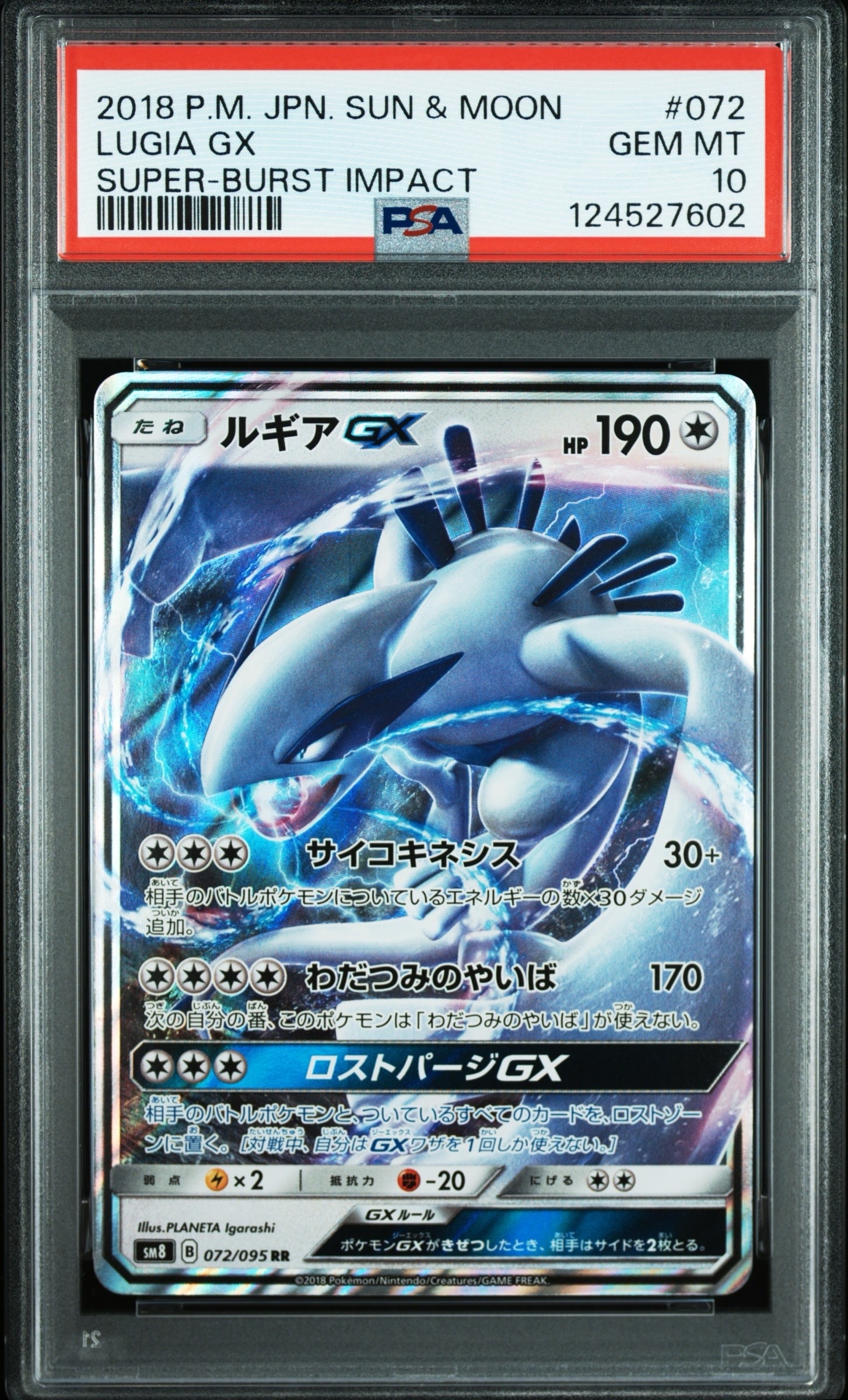 ルギアGX RR [SM8 072/095](拡張パック「超爆インパクト」)