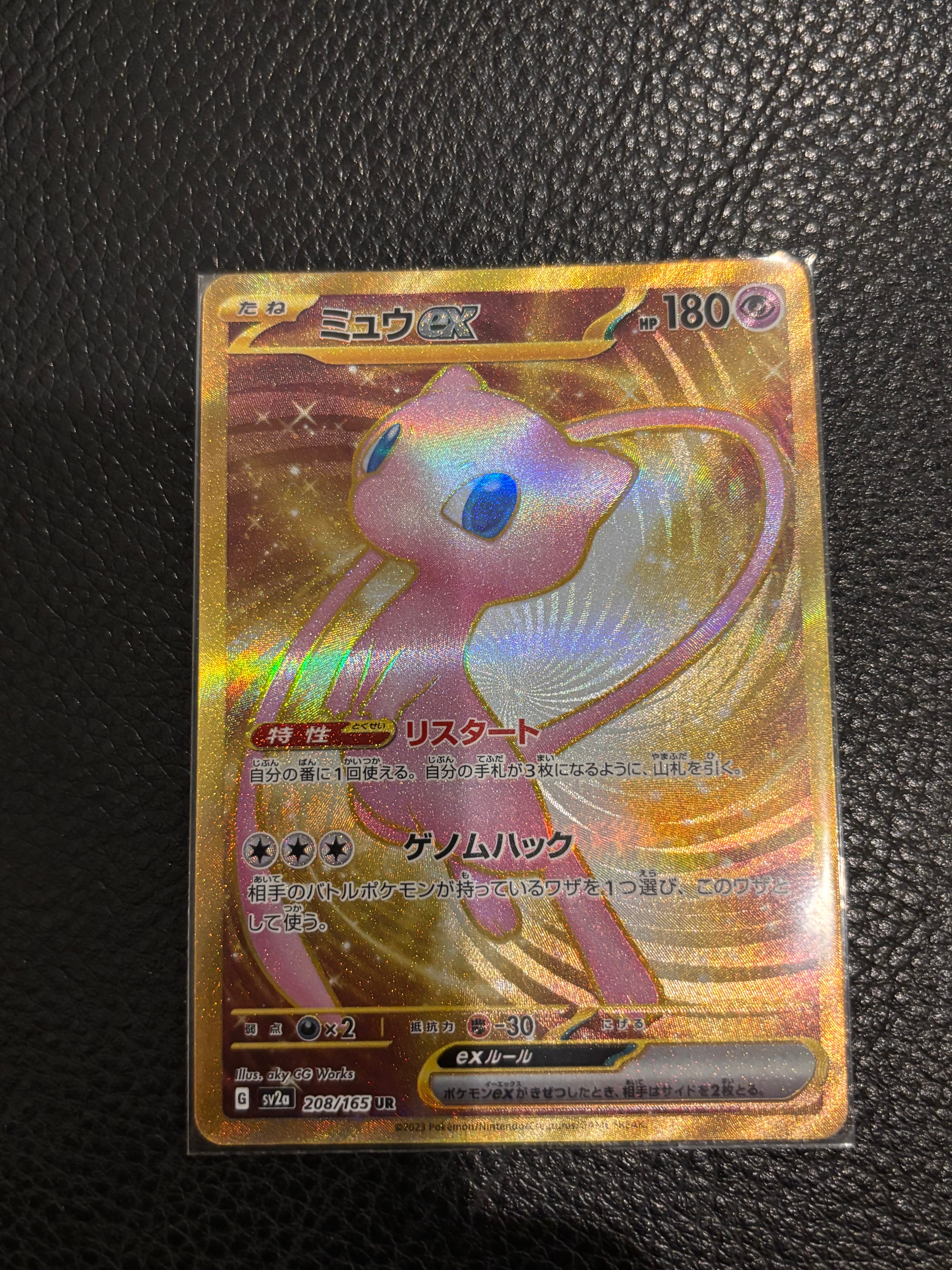 ミュウex UR[SV2a 208/165](強化拡張パック「ポケモンカード151」)
