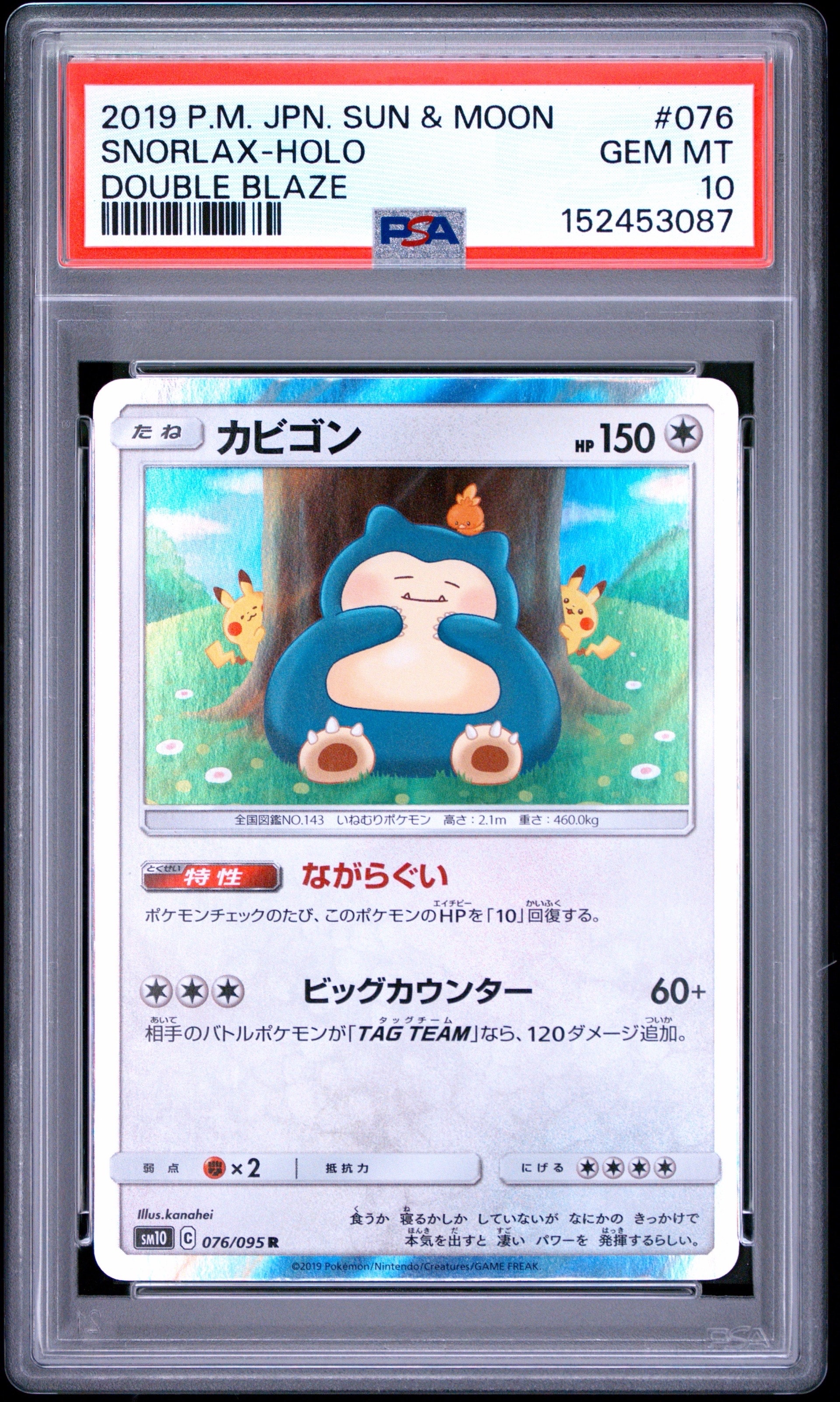 PSA9】カビゴン R [SM10 076/095](拡張パック「ダブルブレイズ」) 1枚