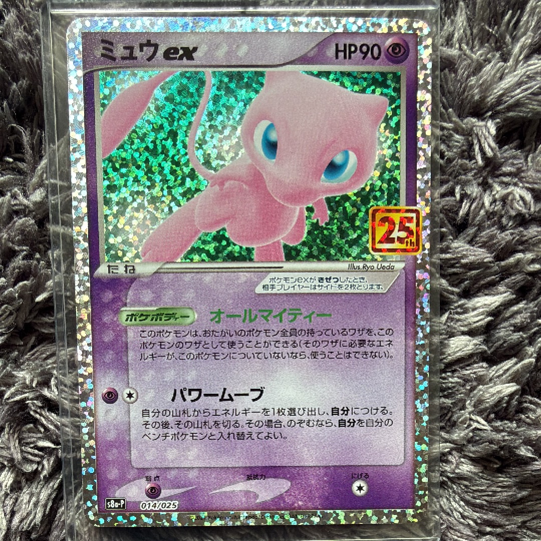 PSA10】ミュウex: プロモ[S8a-P 014/025](プロモカードパック 25th