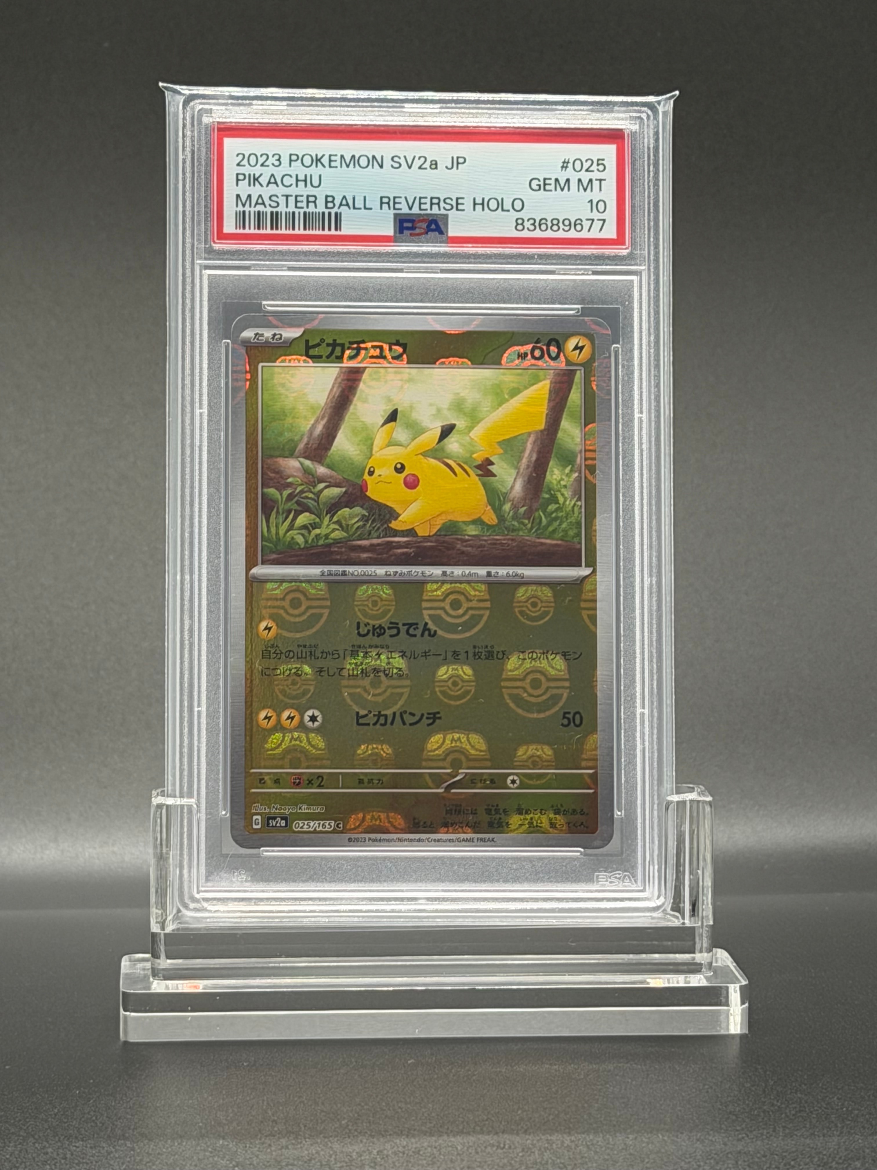 ピカチュウ C: マスターボールミラー (マスボピカチュウ) [SV2a 025/165](強化拡張パック「ポケモンカード151」)