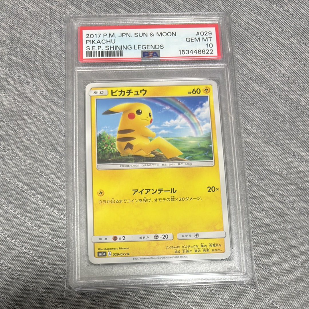 ピカチュウ C [SM3+ 029/072](強化拡張パック「ひかる伝説」)の新品