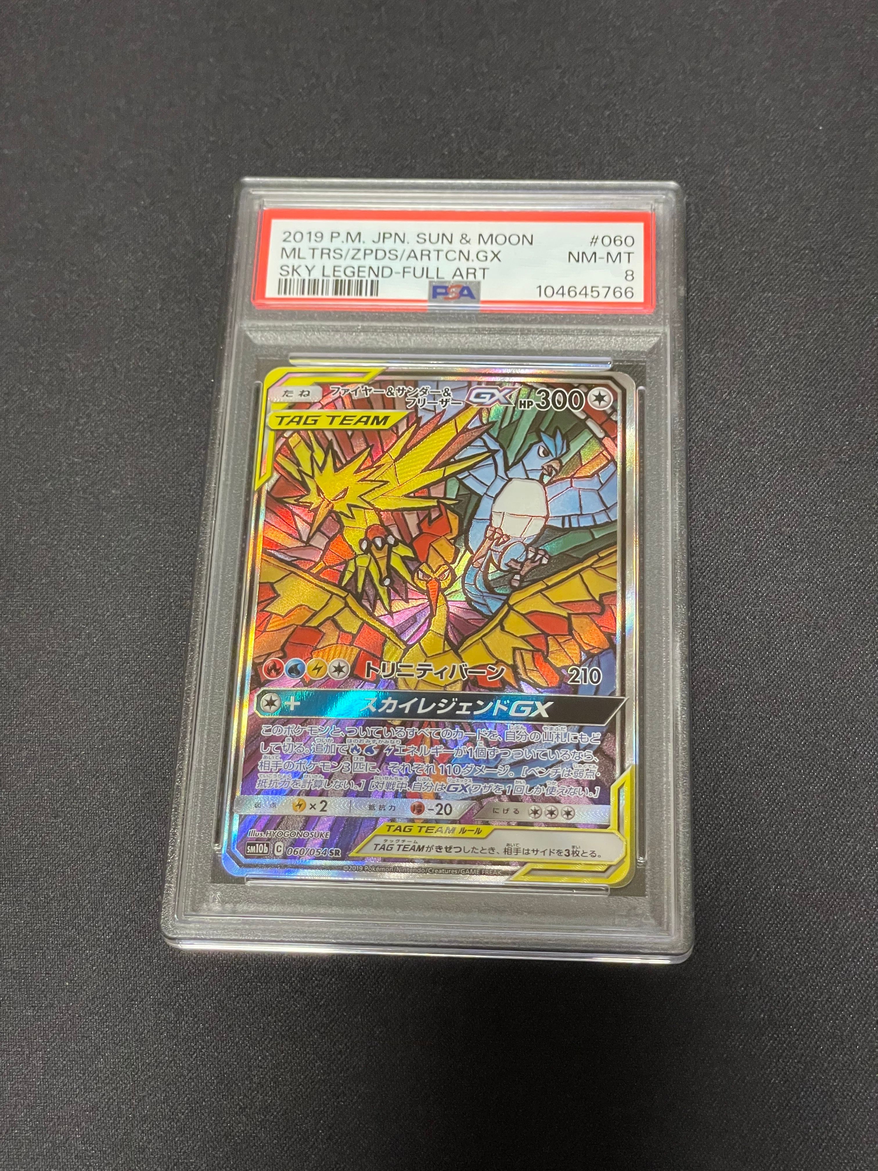 ファイヤー&サンダー&フリーザーGX SR: SA (三鳥) [SM10b 060/054](強化拡張パック「スカイレジェンド」)