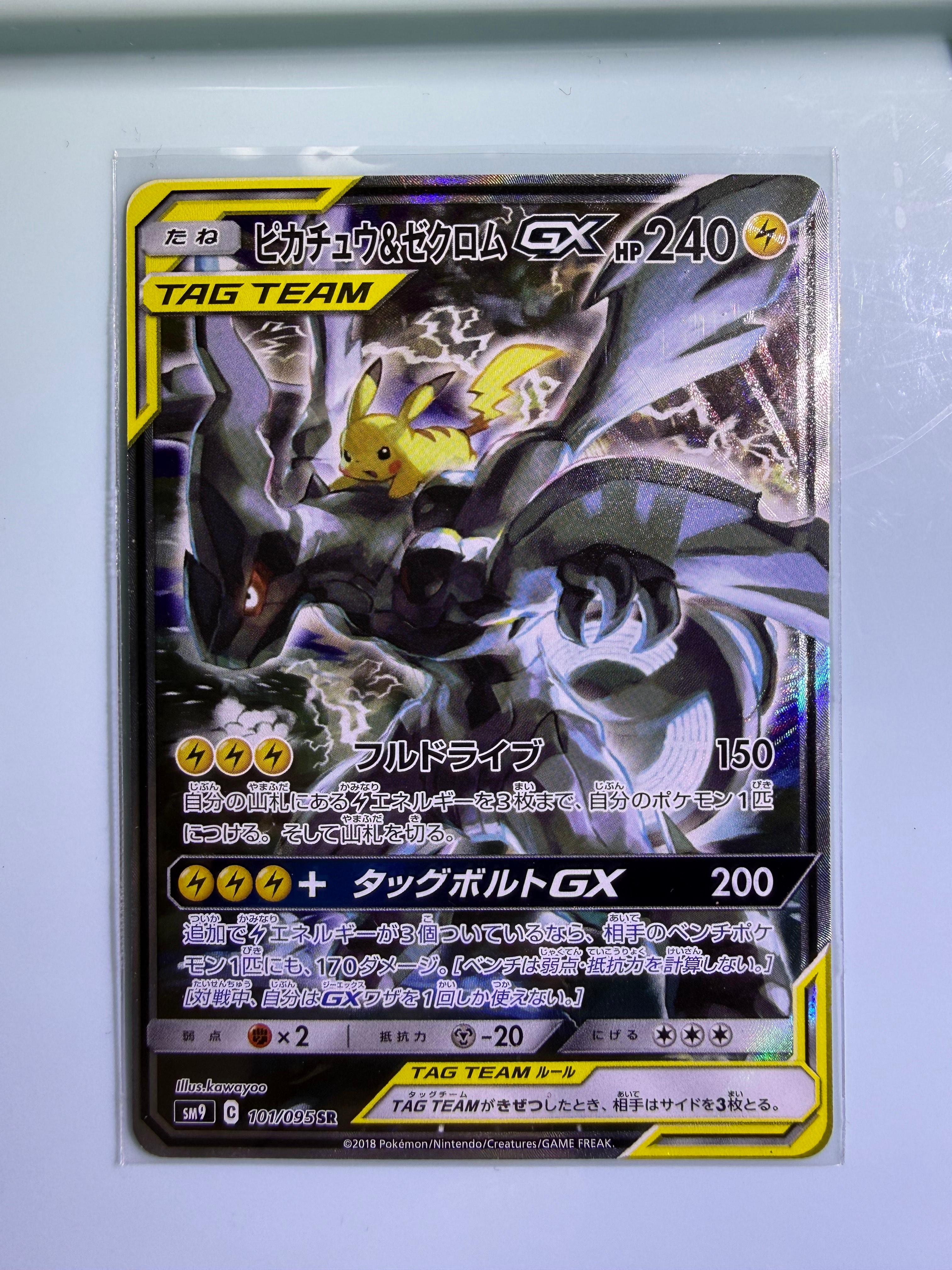 ピカチュウ&ゼクロムGX SR: SA [SM9 101/095](拡張パック「タッグボルト」)