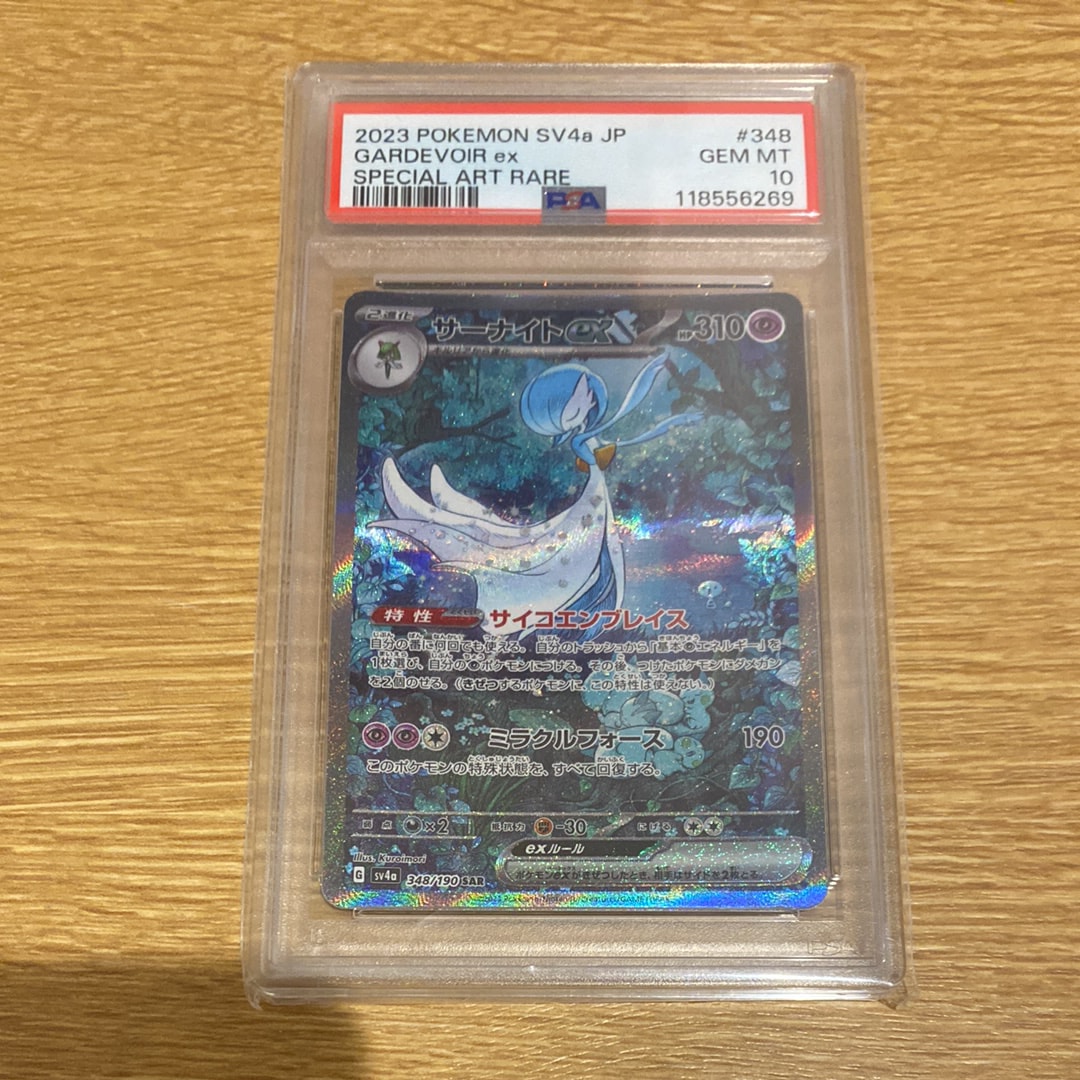 PSA10】サーナイトex SAR [SV4a 348/190](ハイクラスパック