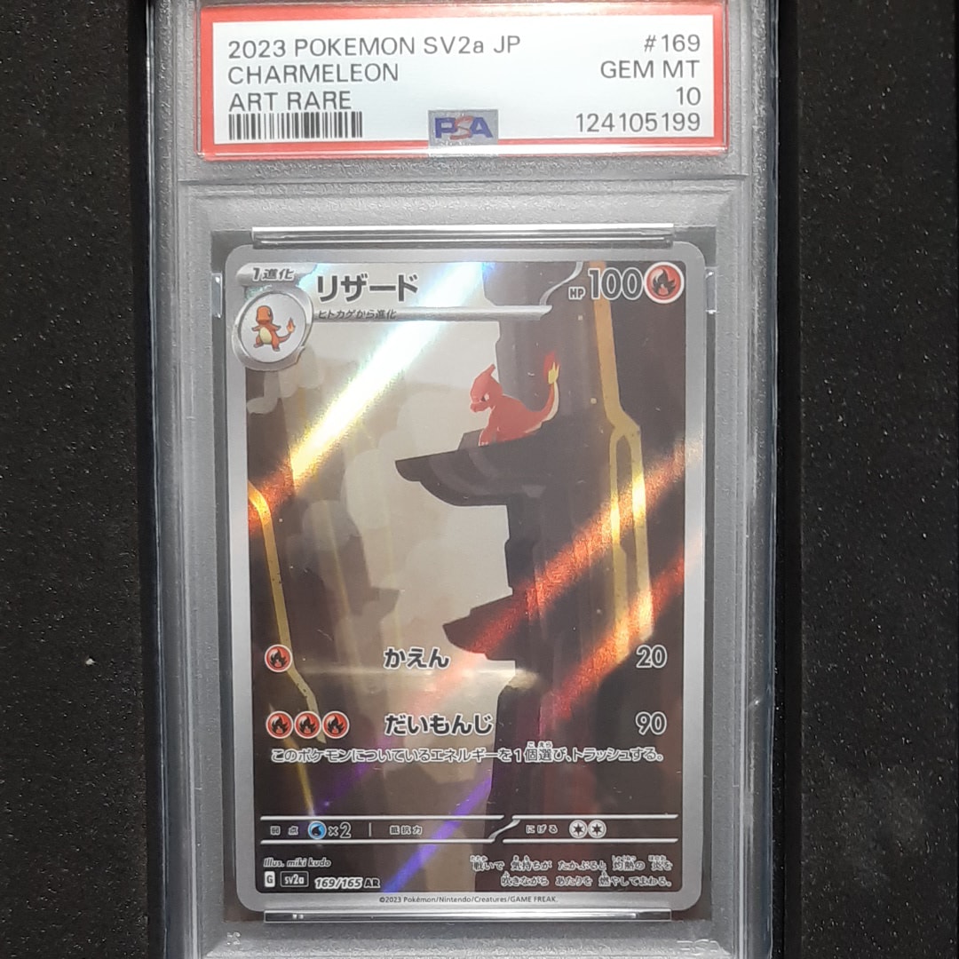 リザード AR[SV2a 169/165](強化拡張パック「ポケモンカード151」)