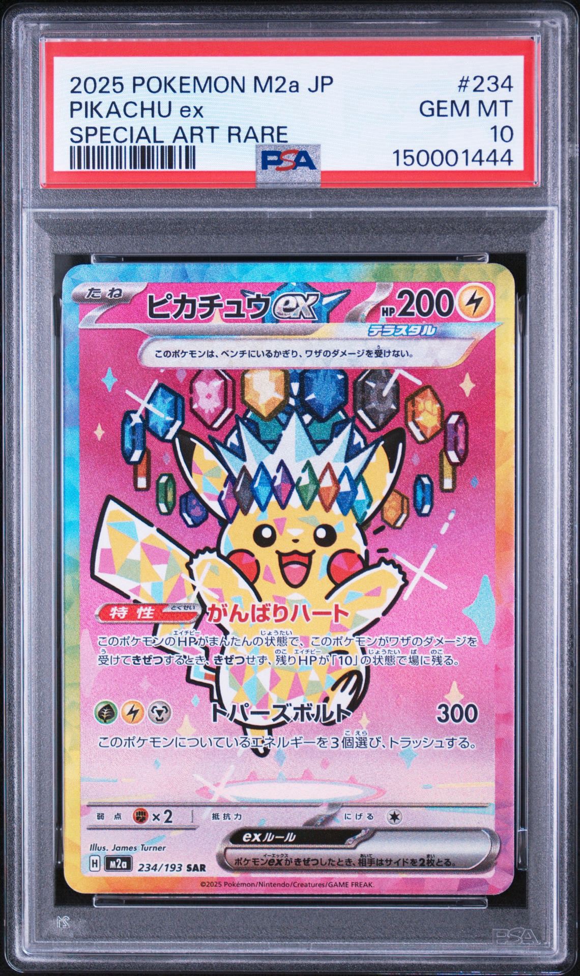 ARS10+】ピカチュウex SAR [M2a 234/193](ハイクラスパック「MEGA