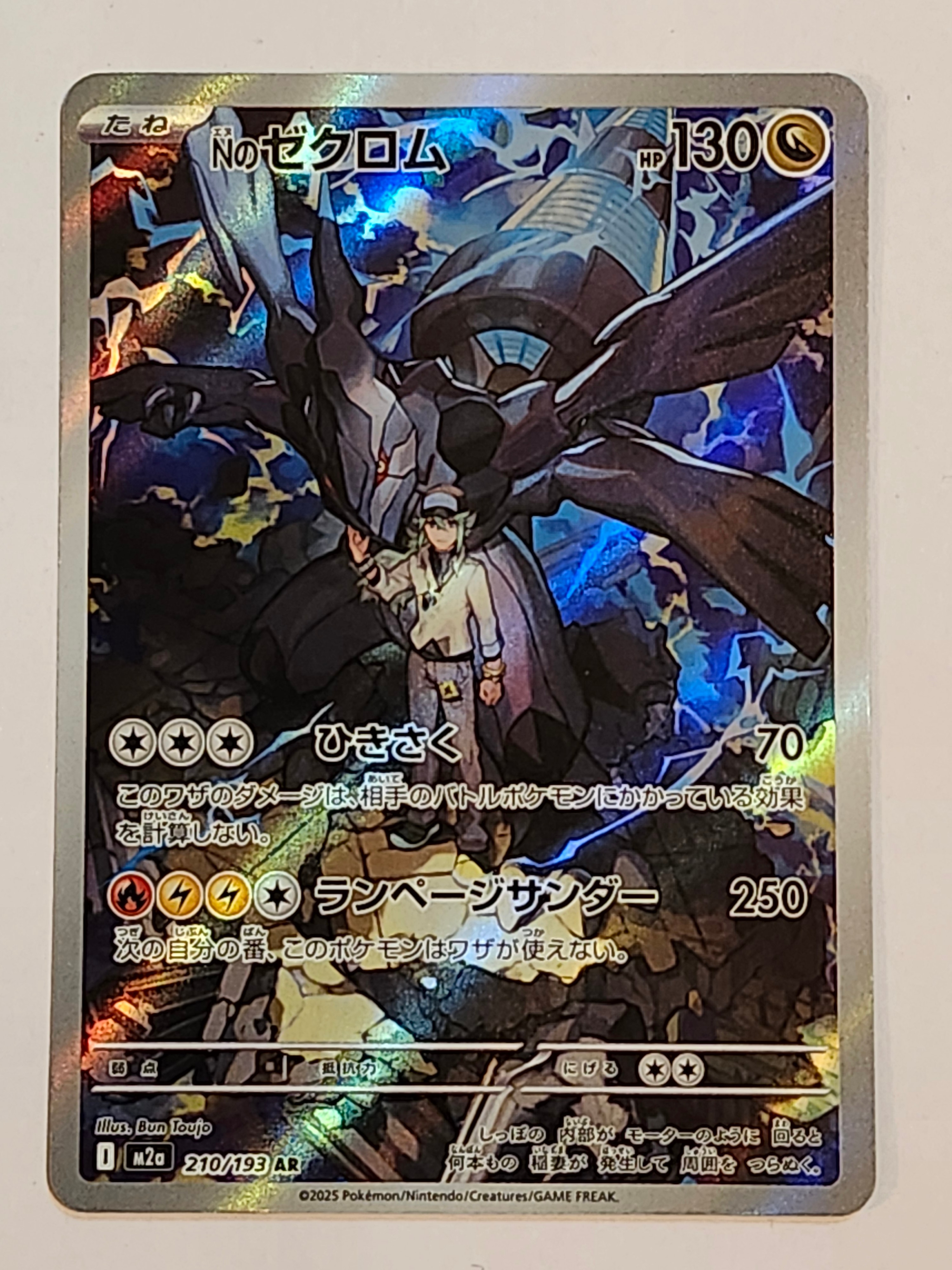 Nのゼクロム AR [M2a 210/193](ハイクラスパック「MEGAドリームex」)