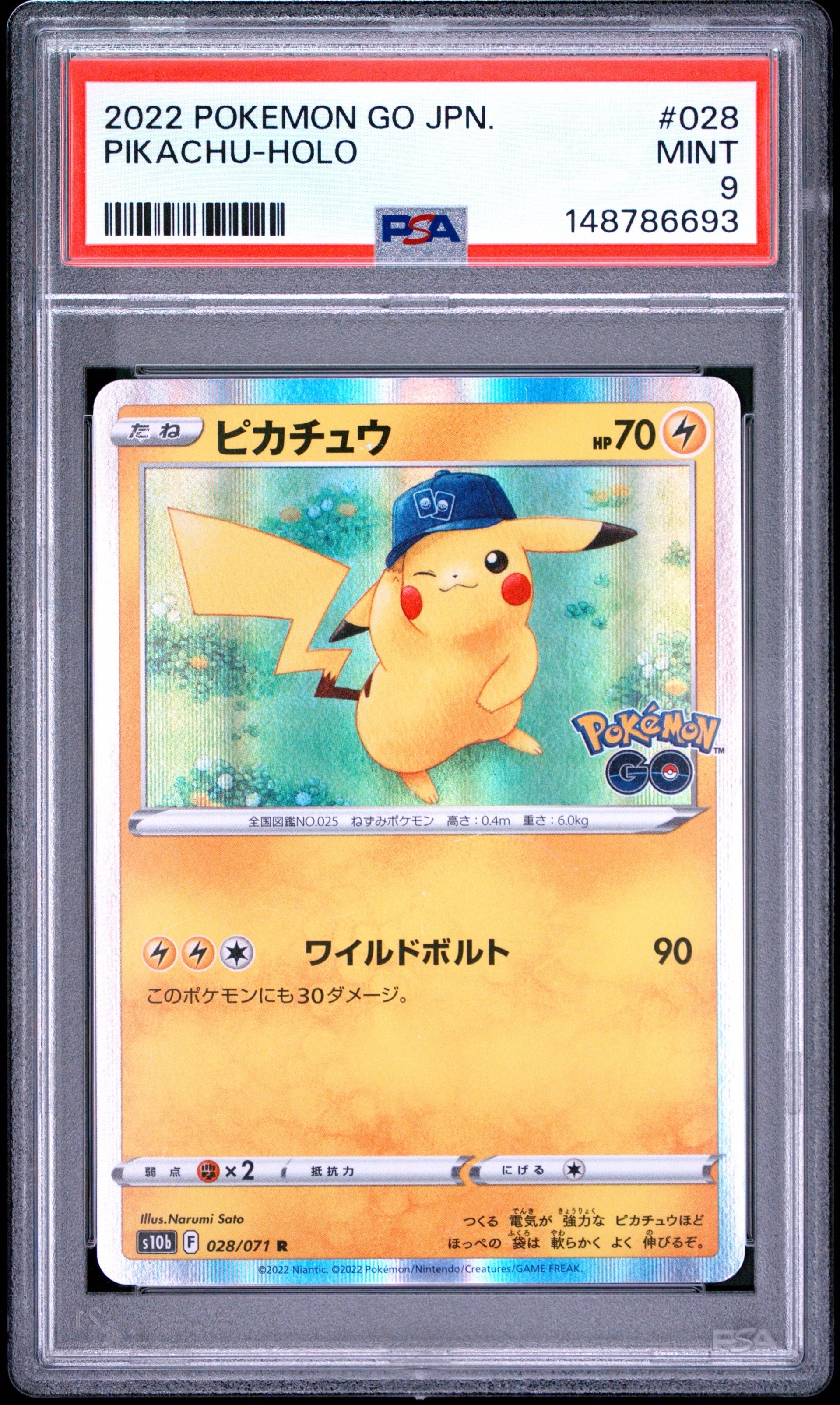 ピカチュウ R[s10b 028/071](強化拡張パック「Pokemon GO」)通販・買取