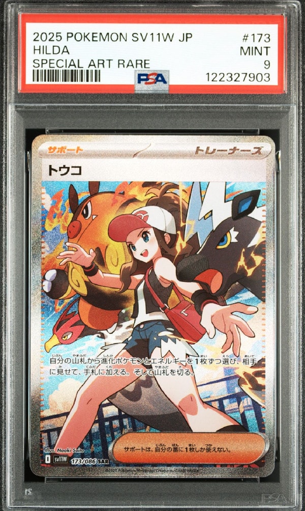 トウコ SAR [SV11W 173/086](拡張パック「ホワイトフレア」)