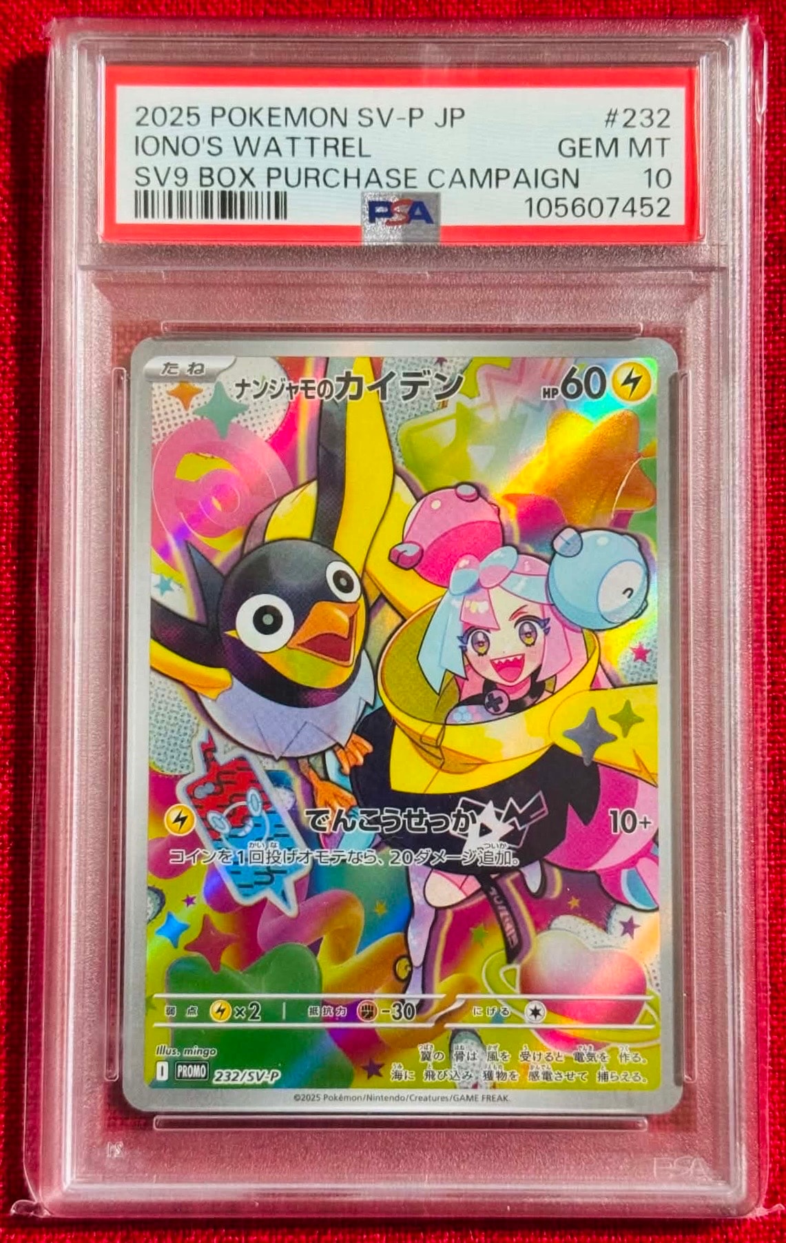 ナンジャモのカイデン P [SV-P 232](プロモーションカード「拡張パック