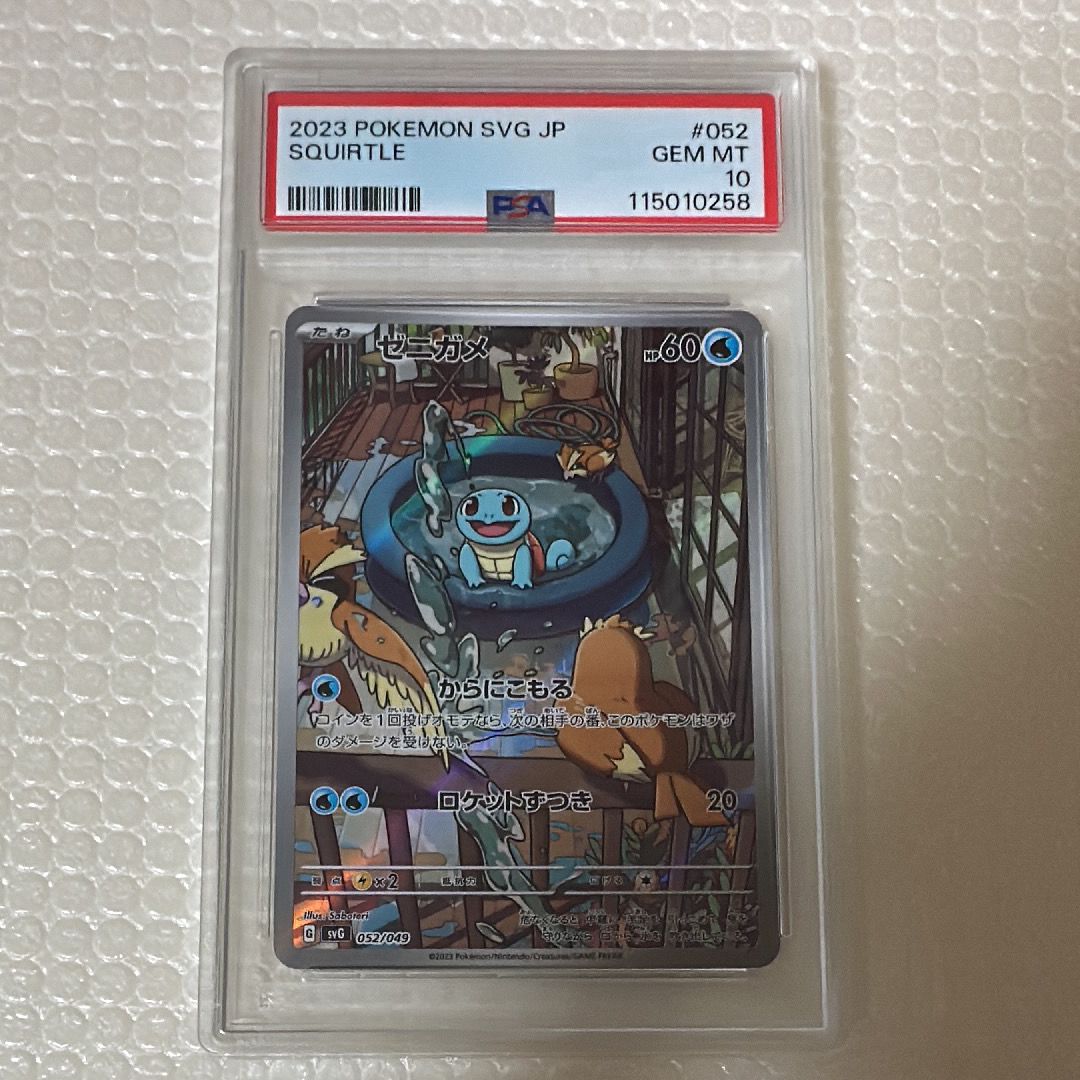 ゼニガメ :フルイラスト [SVG 052/049](スペシャルデッキセットex「フシギバナ・リザードン・カメックス」)