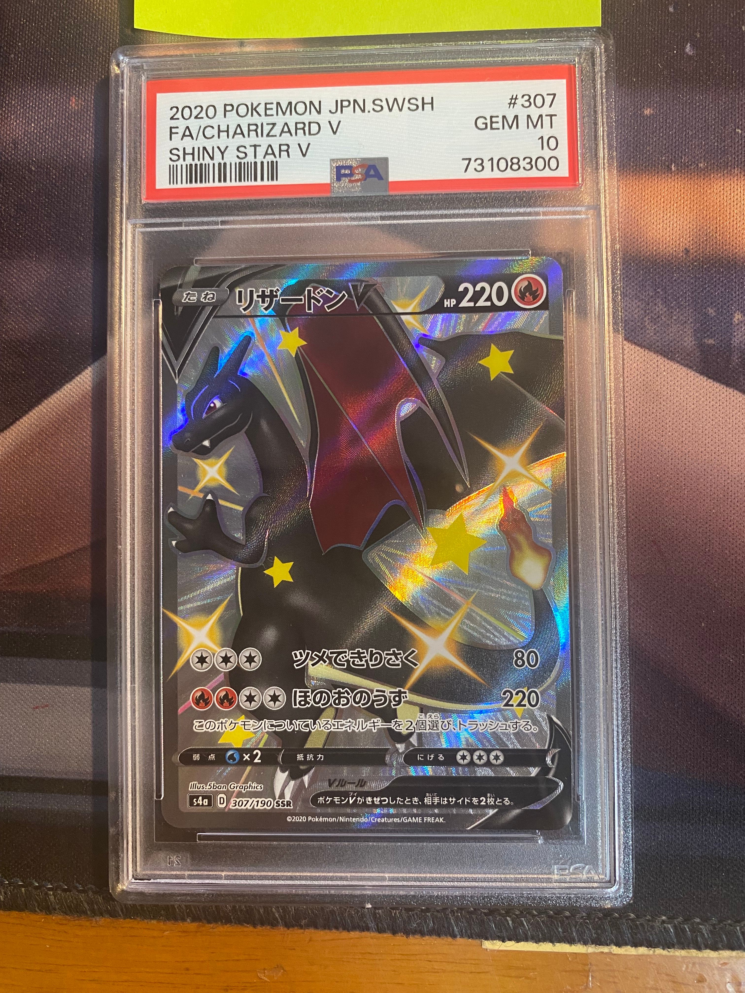 リザードンV SSR[S4a 307/190](ハイクラスパック「シャイニースターV」)