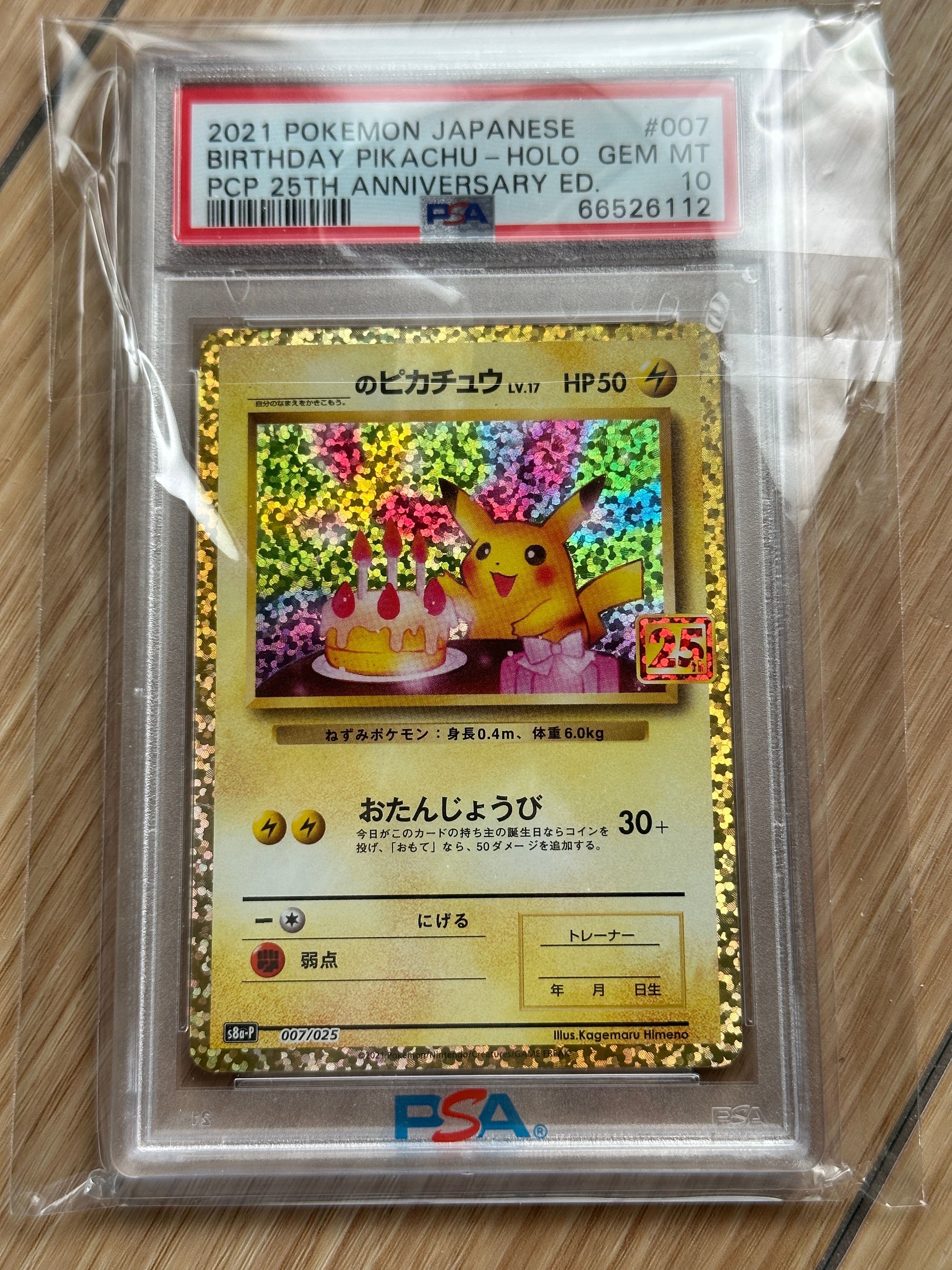 _のピカチュウ: プロモ (お誕生日ピカチュウ) [S8a-P 007/025](プロモカードパック 25th ANNIVERSARY edition)