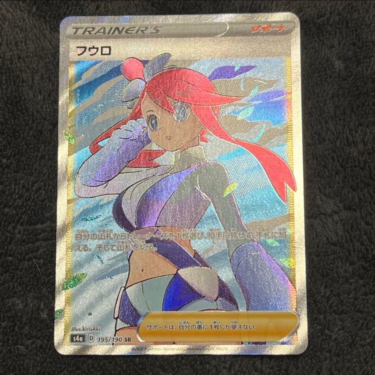 フウロ SR[S4a 195/190](ハイクラスパック「シャイニースターV」)