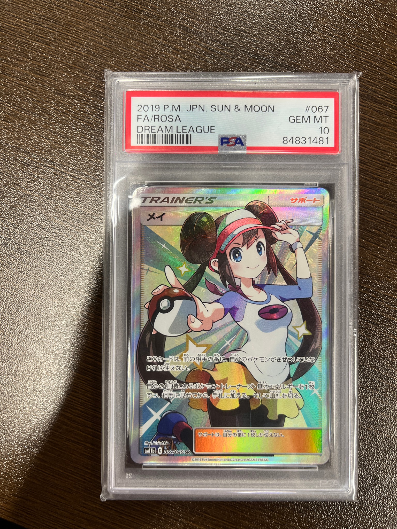 メイ SR[SM11b 067/049](強化拡張パック「ドリームリーグ」)