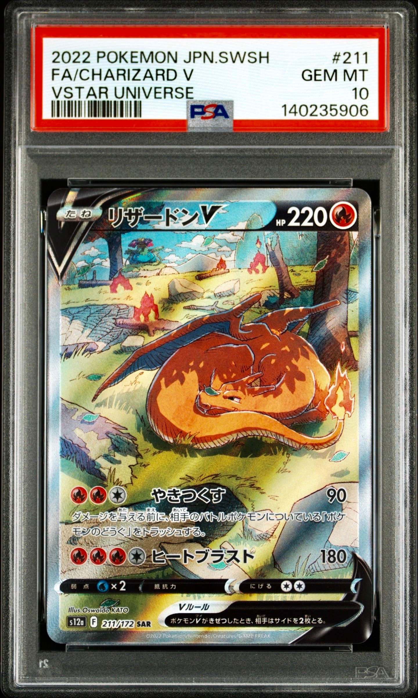 リザードンV SAR[s12a 211/172](ハイクラスパック「VSTARユニバース