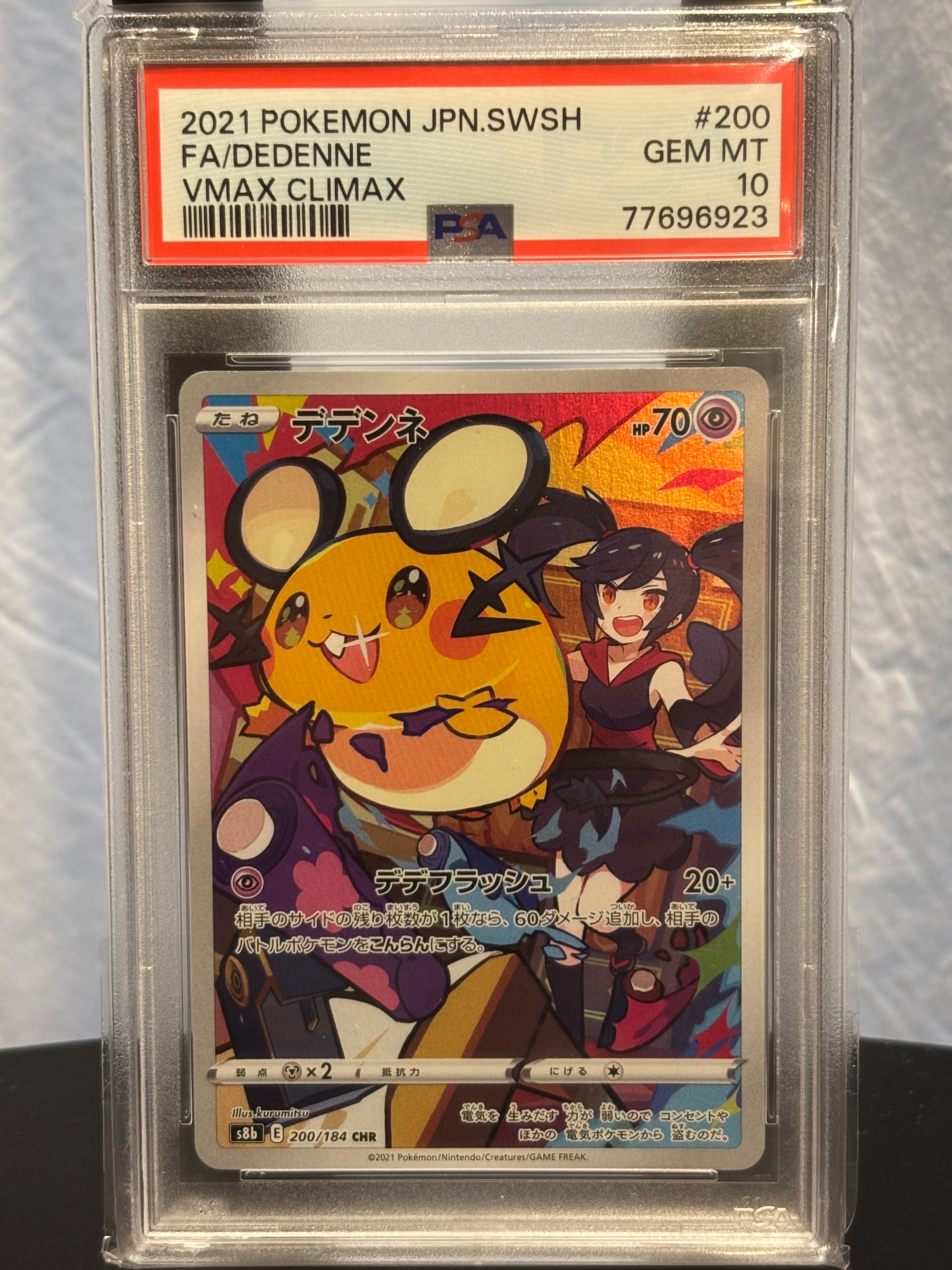 デデンネ CHR[s8b 200/184](ハイクラスパック「VMAXクライマックス」)