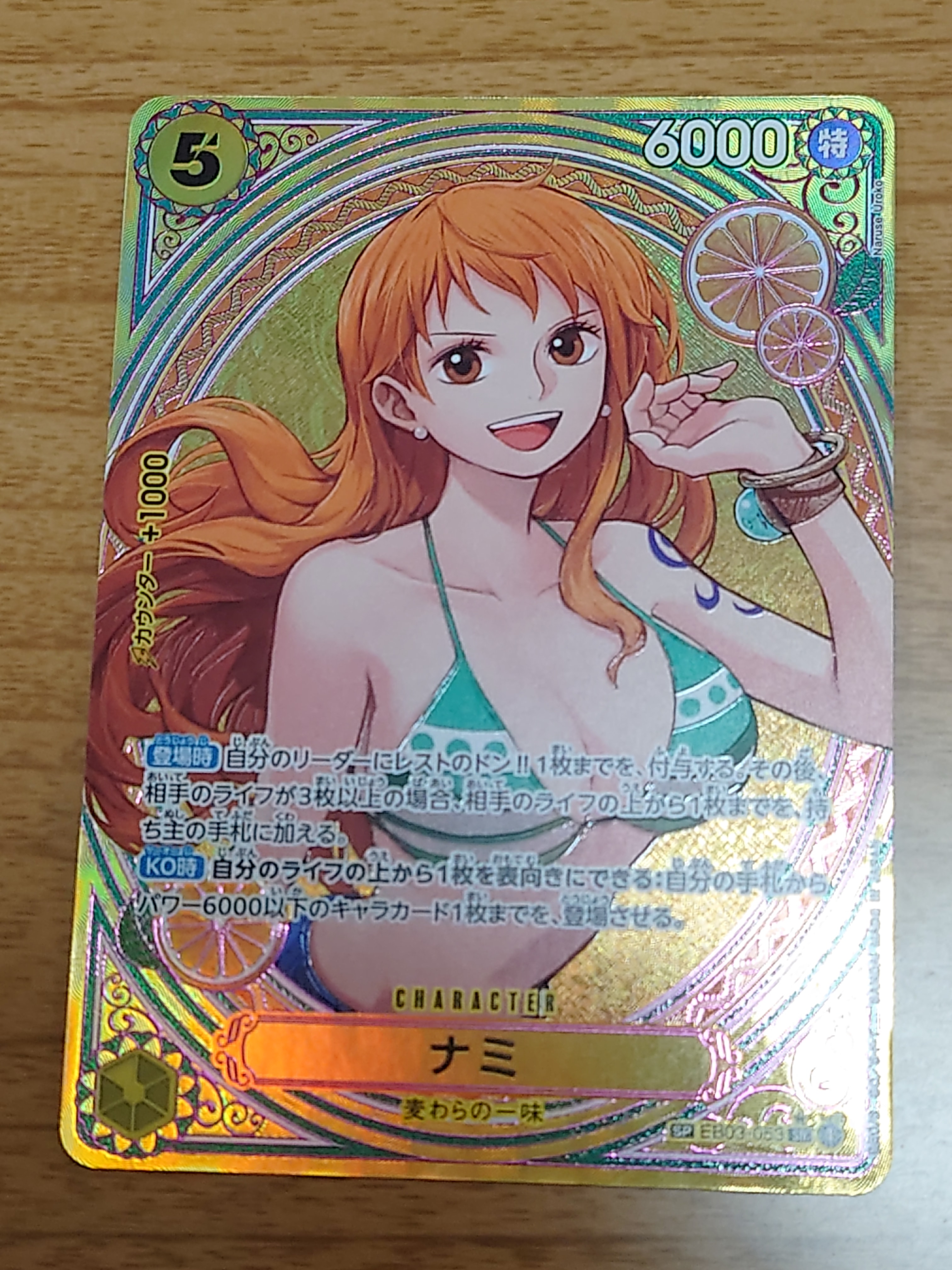 状態B】ナミ SR-SPC [EB03-053](エクストラブースター「ワンピース