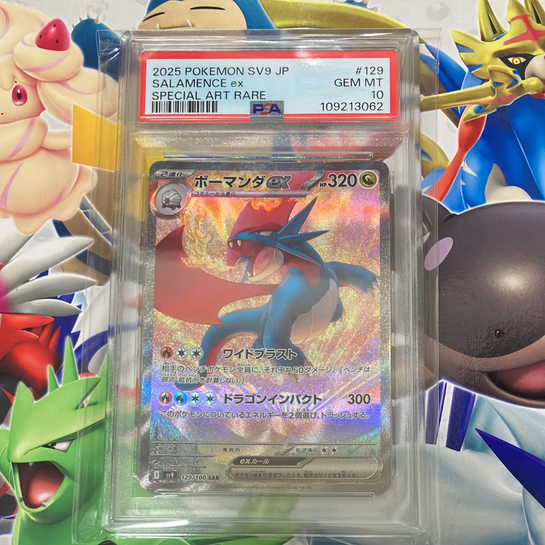 ボーマンダex SAR [SV9 129/100](拡張パック「バトルパートナーズ」)