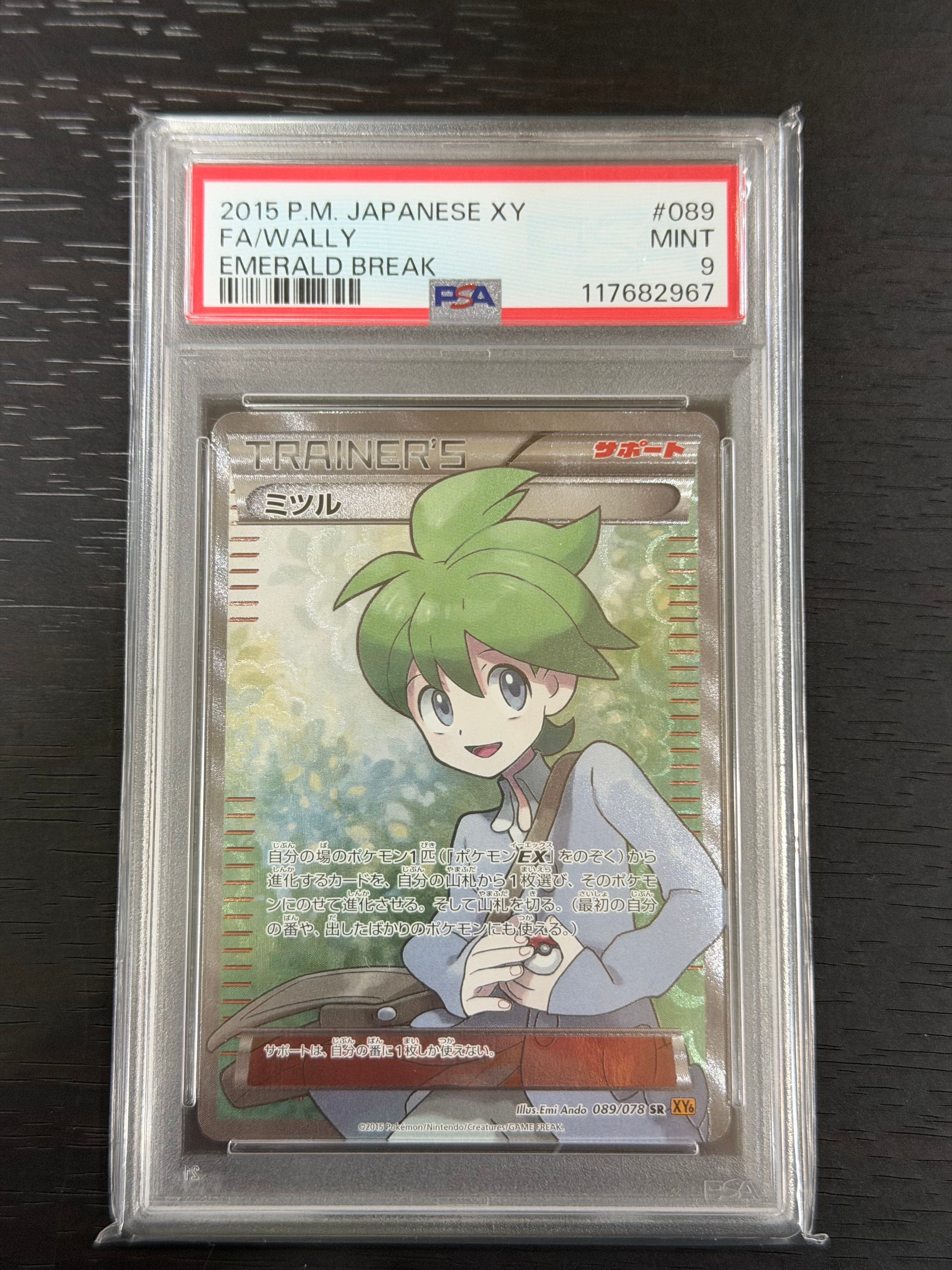 ミツル SR [XY6 089/078](拡張パック「エメラルドブレイク」)