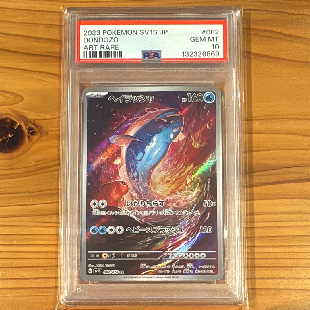 ヘイラッシャ AR[SV1S 082/078](スカーレット&バイオレット 拡張パック「スカーレットex」)