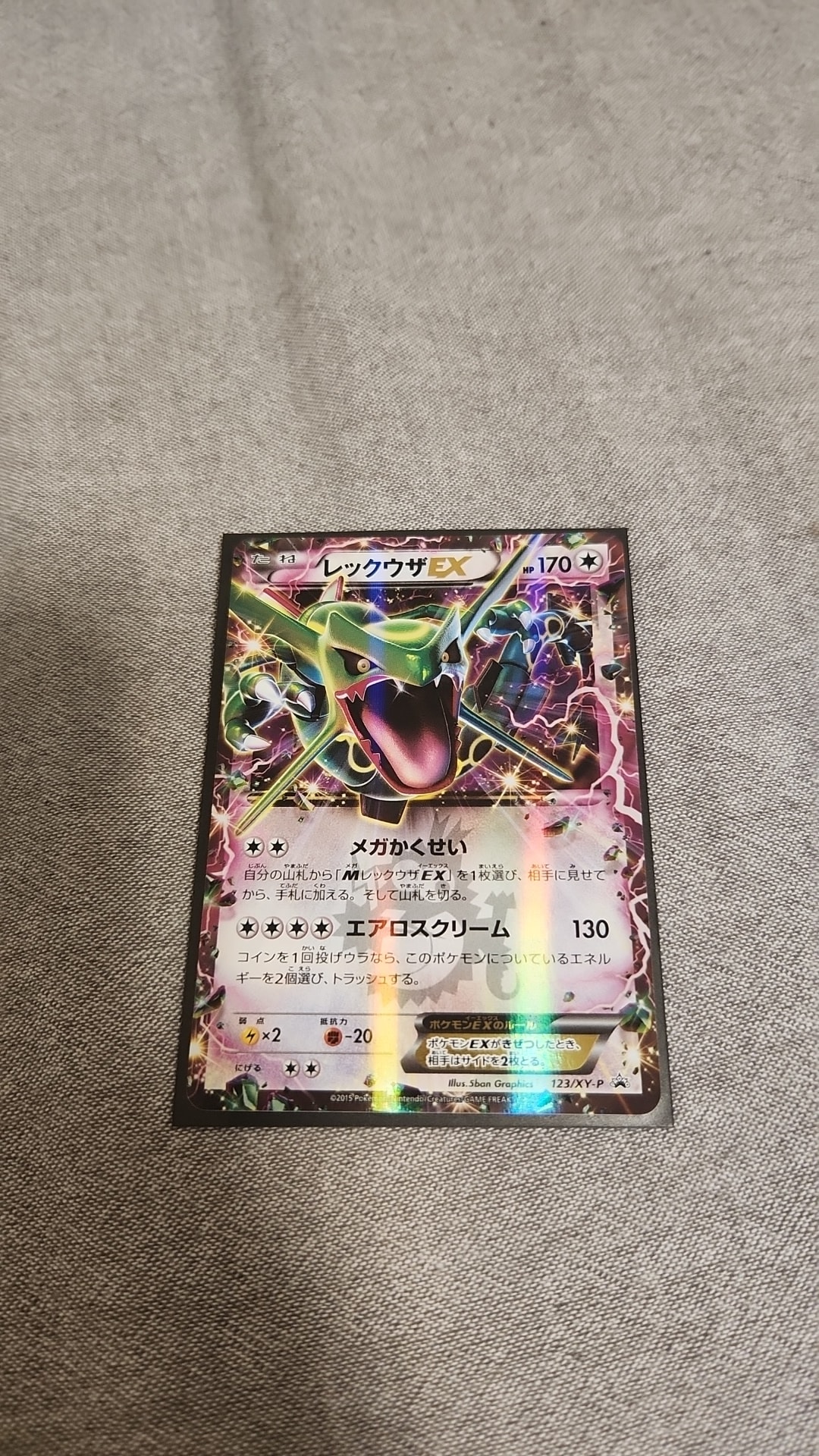 レックウザEX P [XY-P 123](プロモーションカード「月刊コロコロ