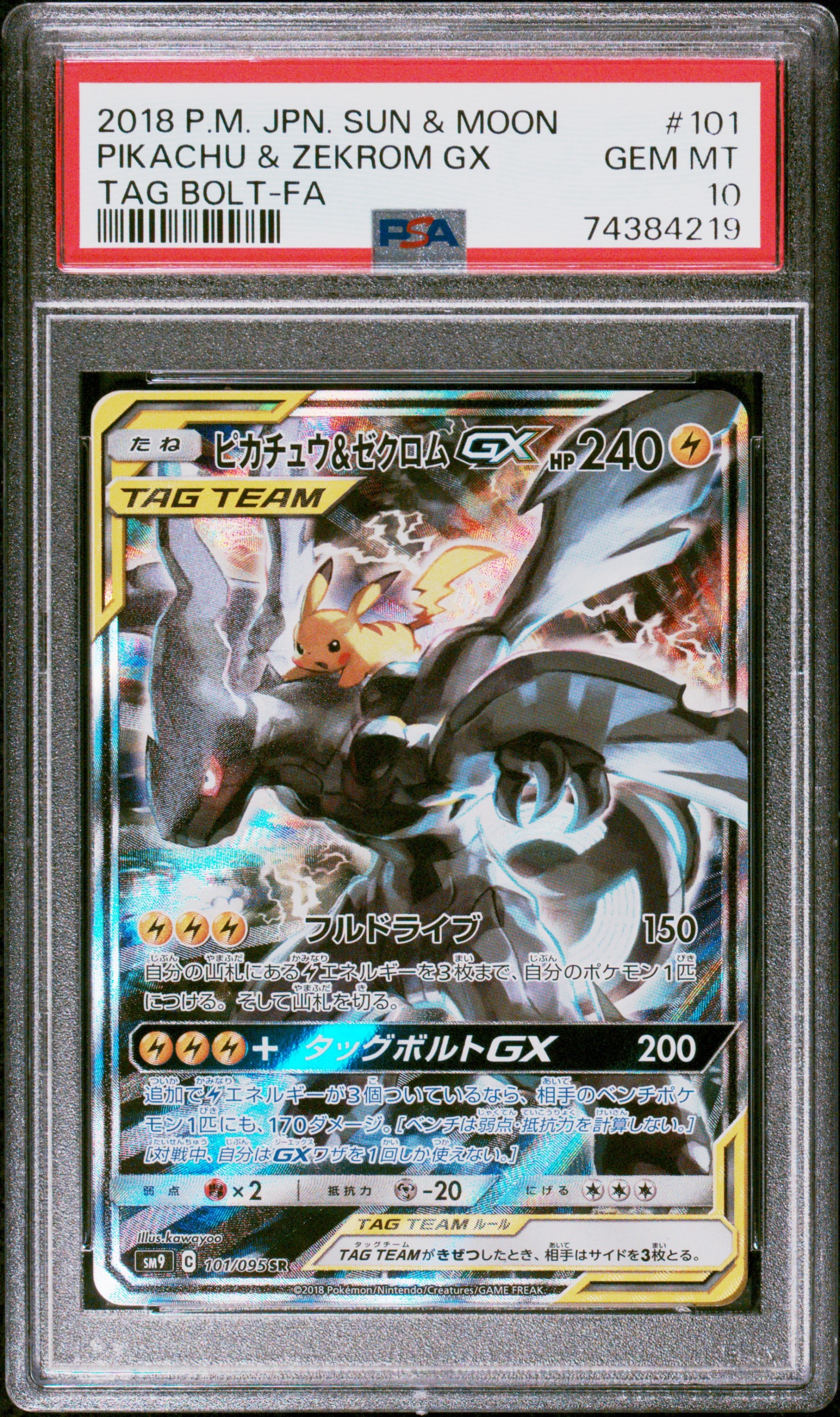 ピカチュウ&ゼクロムGX SR: SA [SM9 101/095](拡張パック「タッグボルト」)
