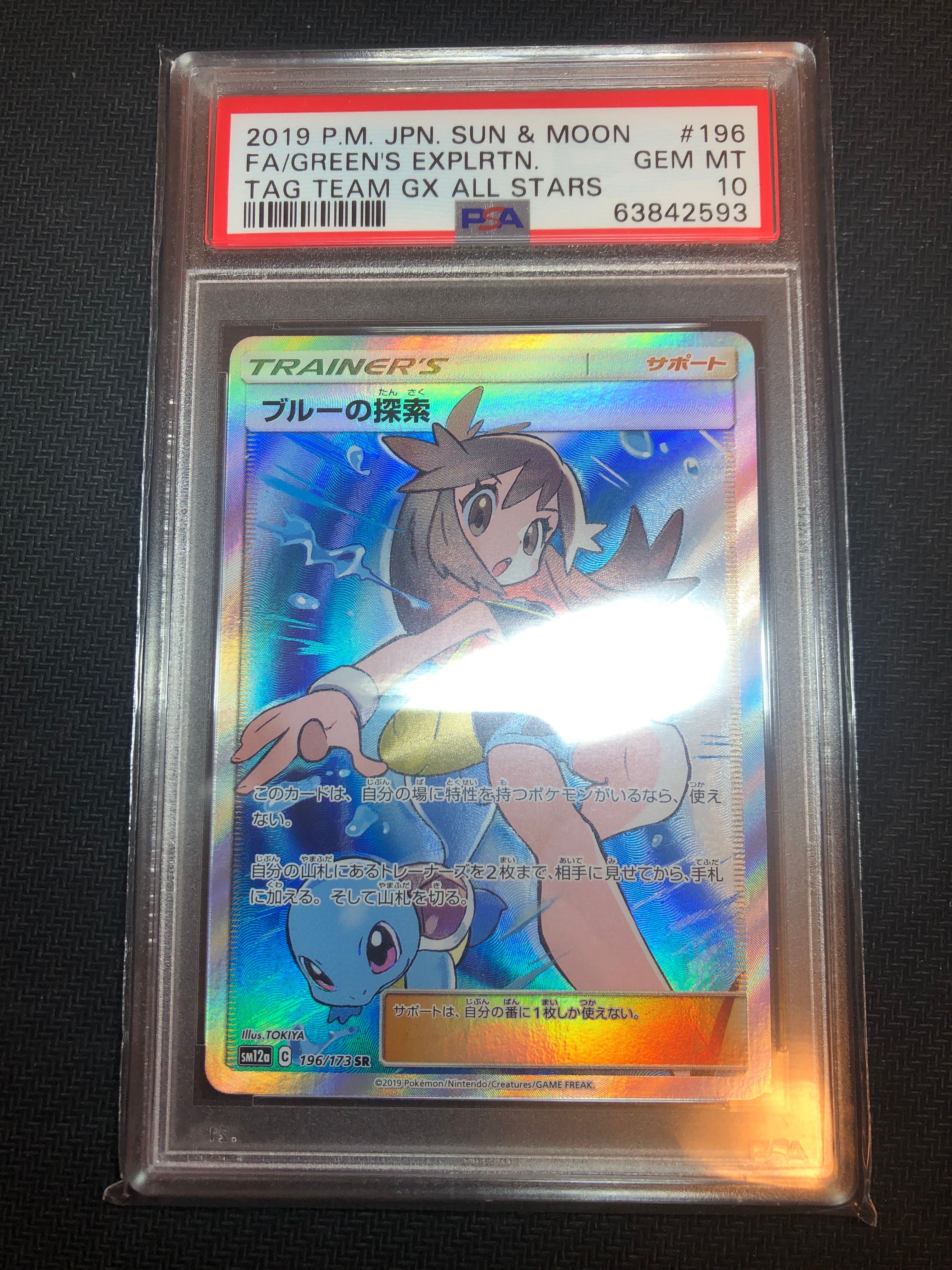 ブルーの探索 SR[SM12a 196/173](ハイクラスパック「TAG TEAM GX タッグオールスターズ」)
