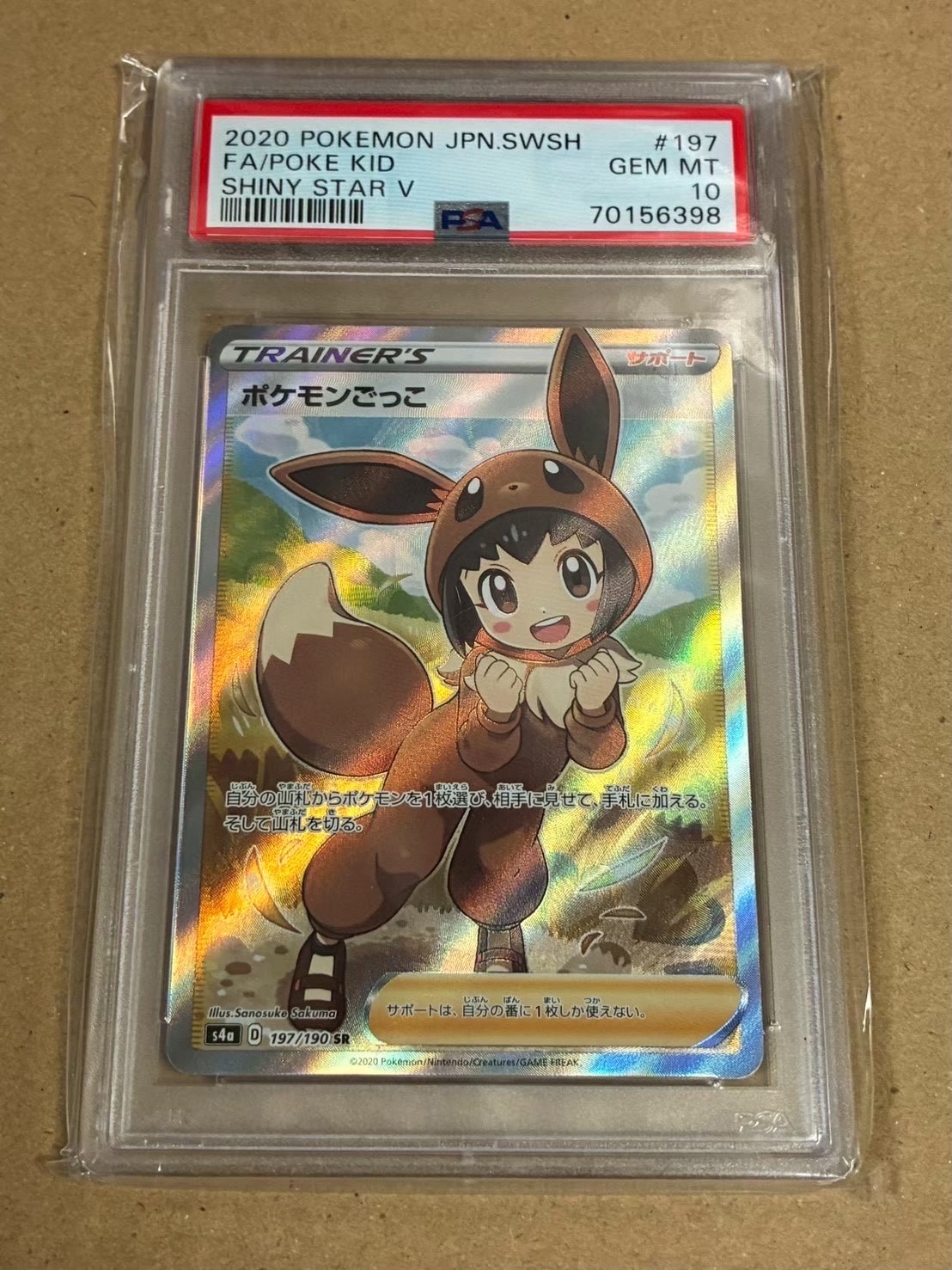 ポケモンごっこ SR[S4a 197/190](ハイクラスパック「シャイニースターV」)