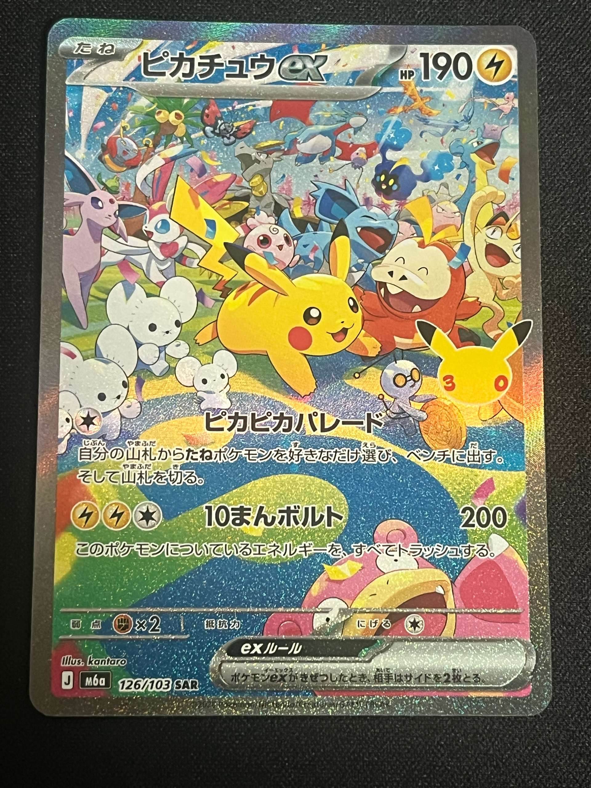 ピカチュウex SAR [M6a 126/103](拡張パック「30th CELEBRATION」)