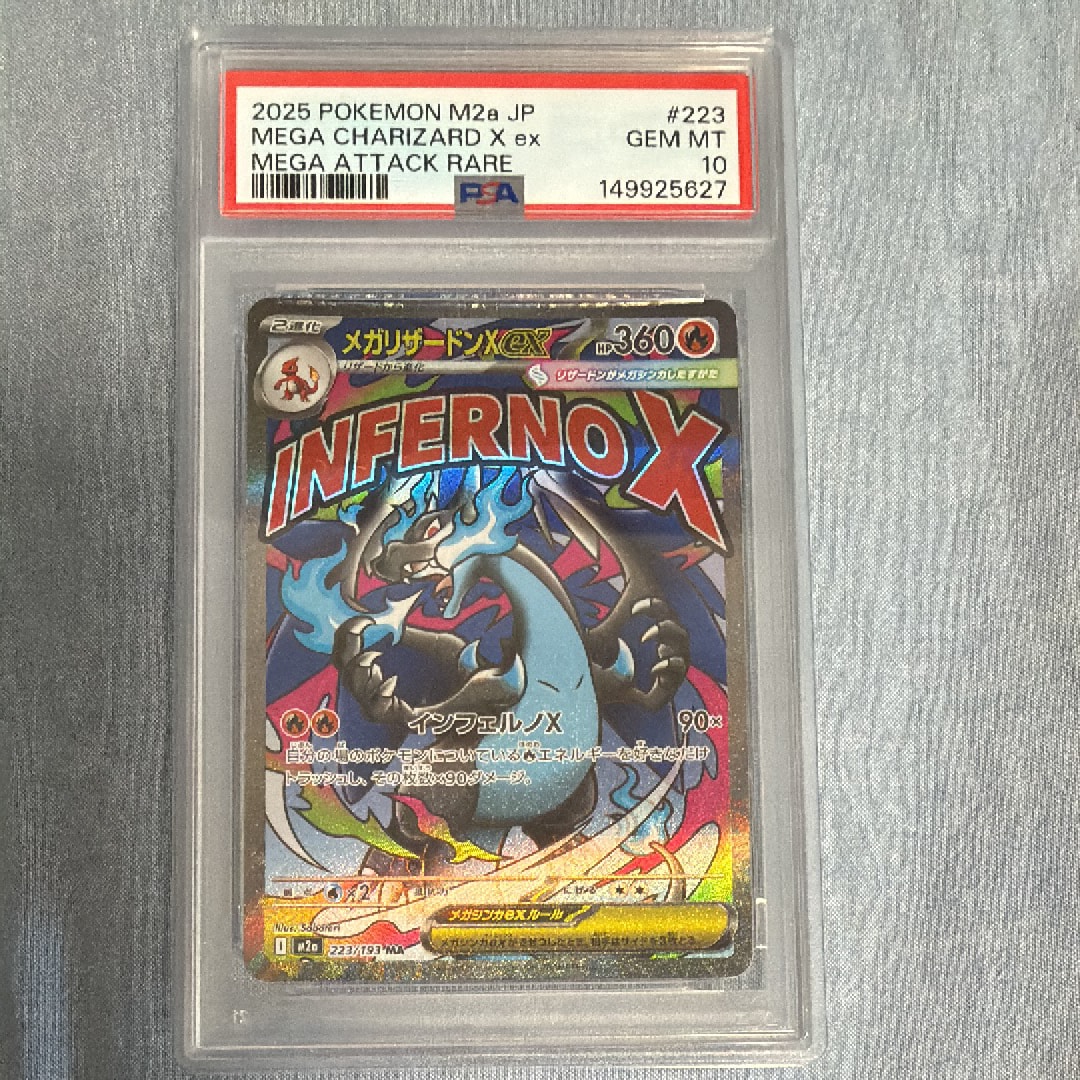 メガリザードンXex MA [M2a 223/193](ハイクラスパック「MEGAドリームex」)