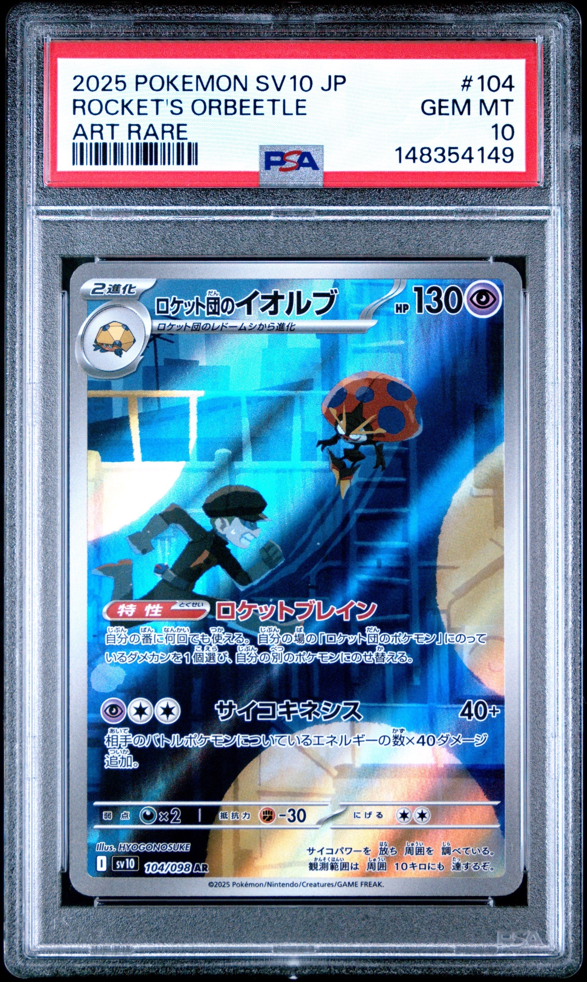 PSA10】ロケット団のイオルブ AR [SV10 104/098](拡張パック「ロケット