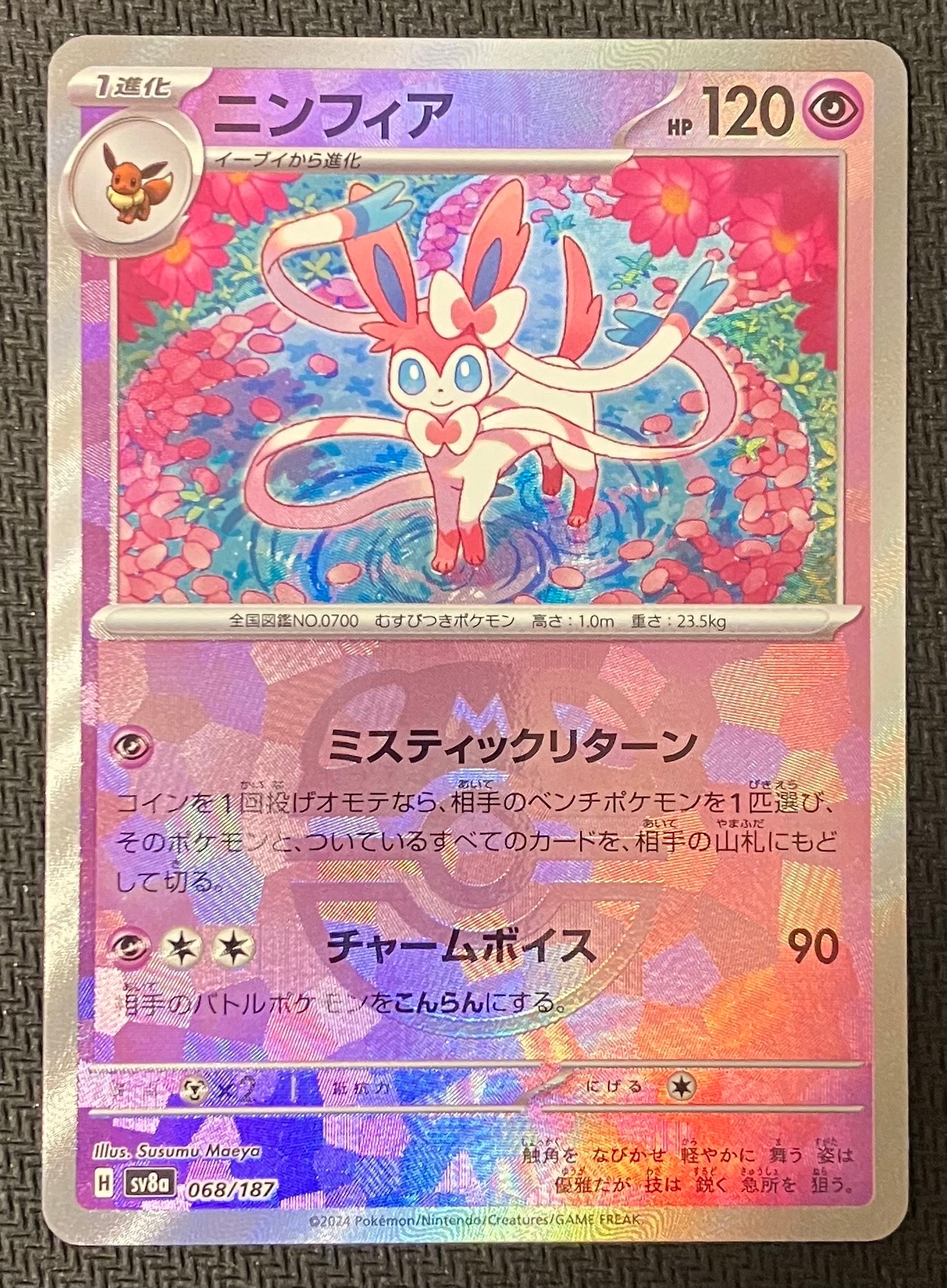 ニンフィア :マスターボールミラー [SV8a 068/187](ハイクラスパック「テラスタルフェスex」)