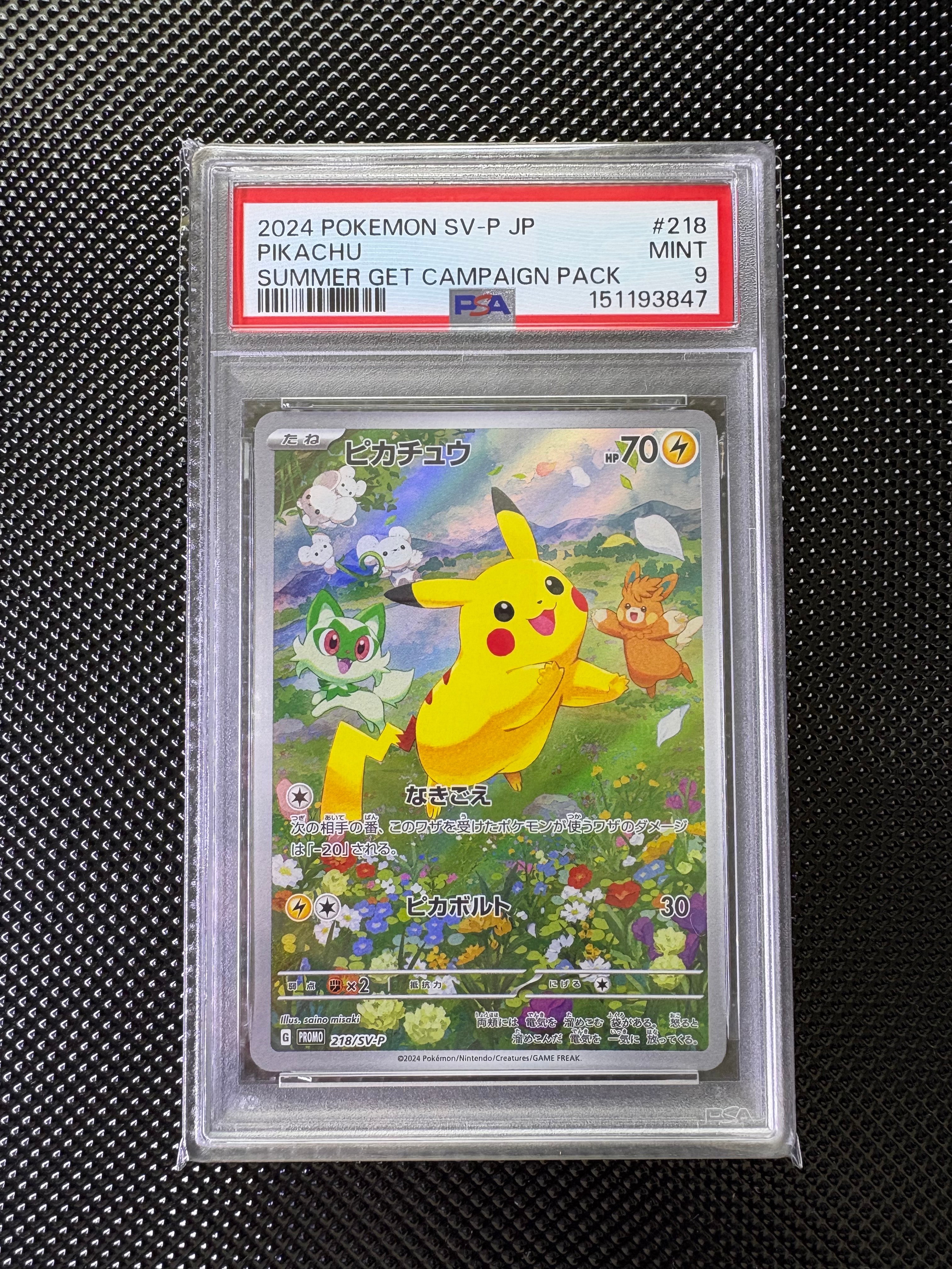 ピカチュウ P [SV-P 218](プロモカードパック「ポケカの夏がキタ!プロモカードGetキャンペーン!」)