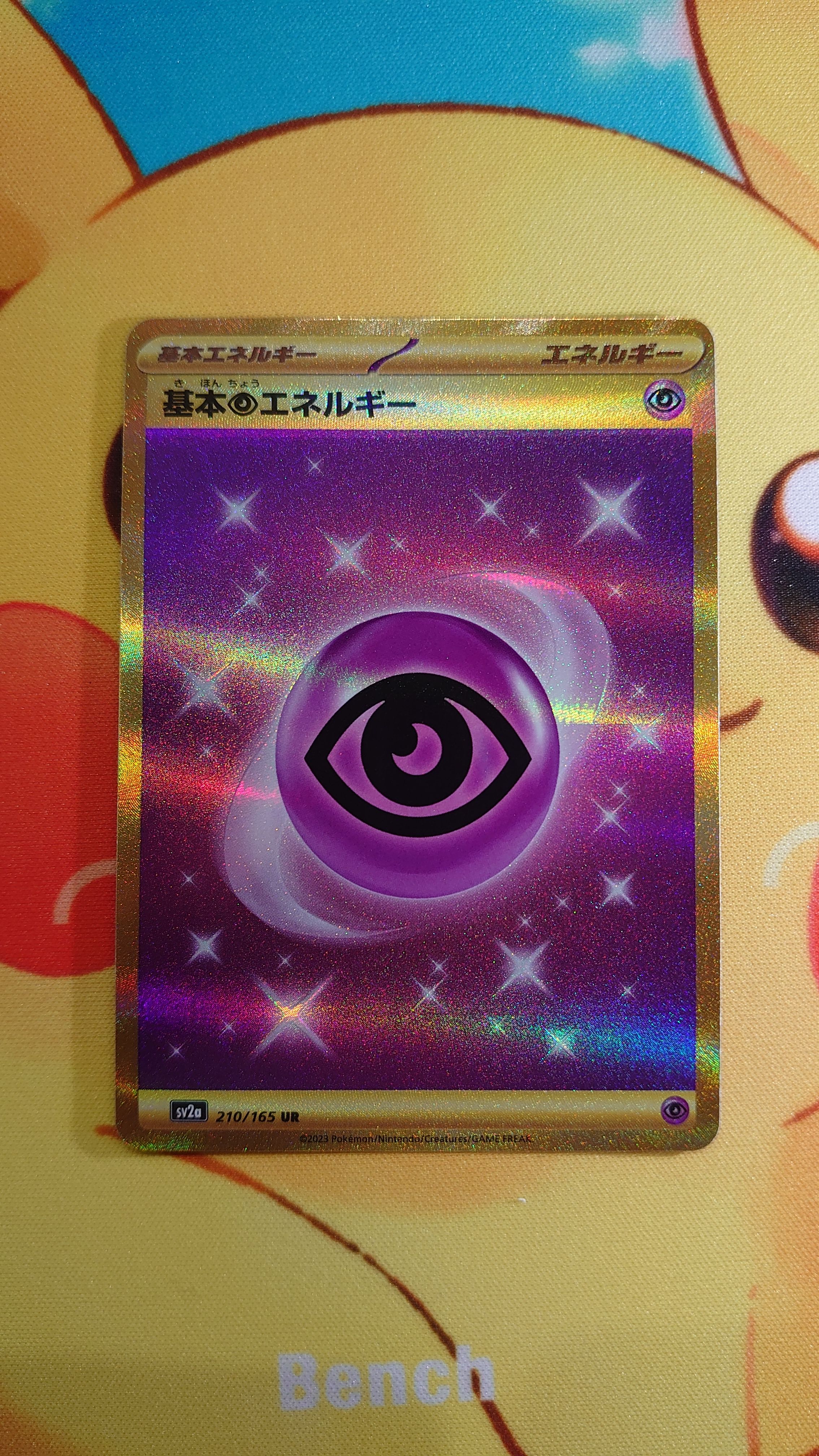 基本超エネルギー UR[SV2a 210/165](強化拡張パック「ポケモンカード151」)